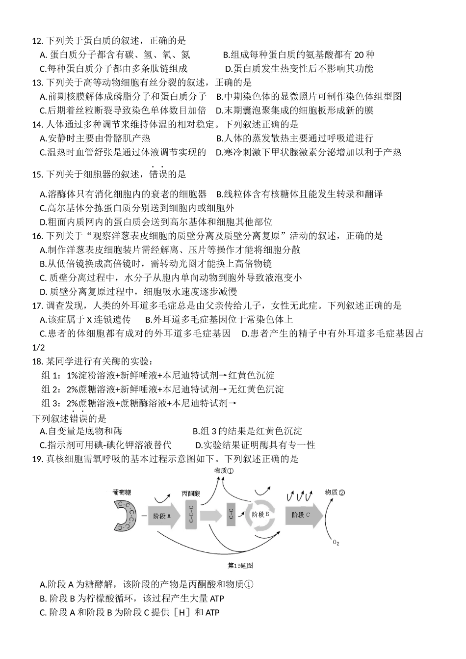 2016年浙江高考生物【10月】（解析版）.docx_第2页