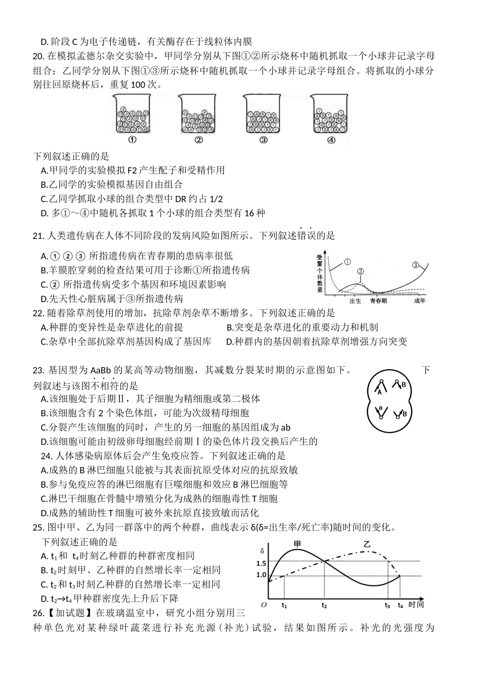 2016年浙江高考生物【10月】（解析版）.docx_第3页