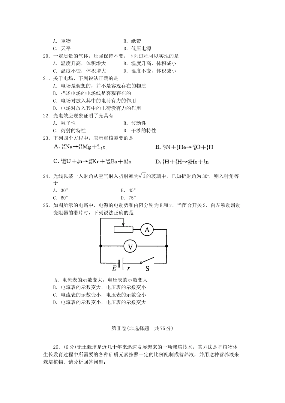 2005年江苏高考理科综合真题及答案.doc_第3页