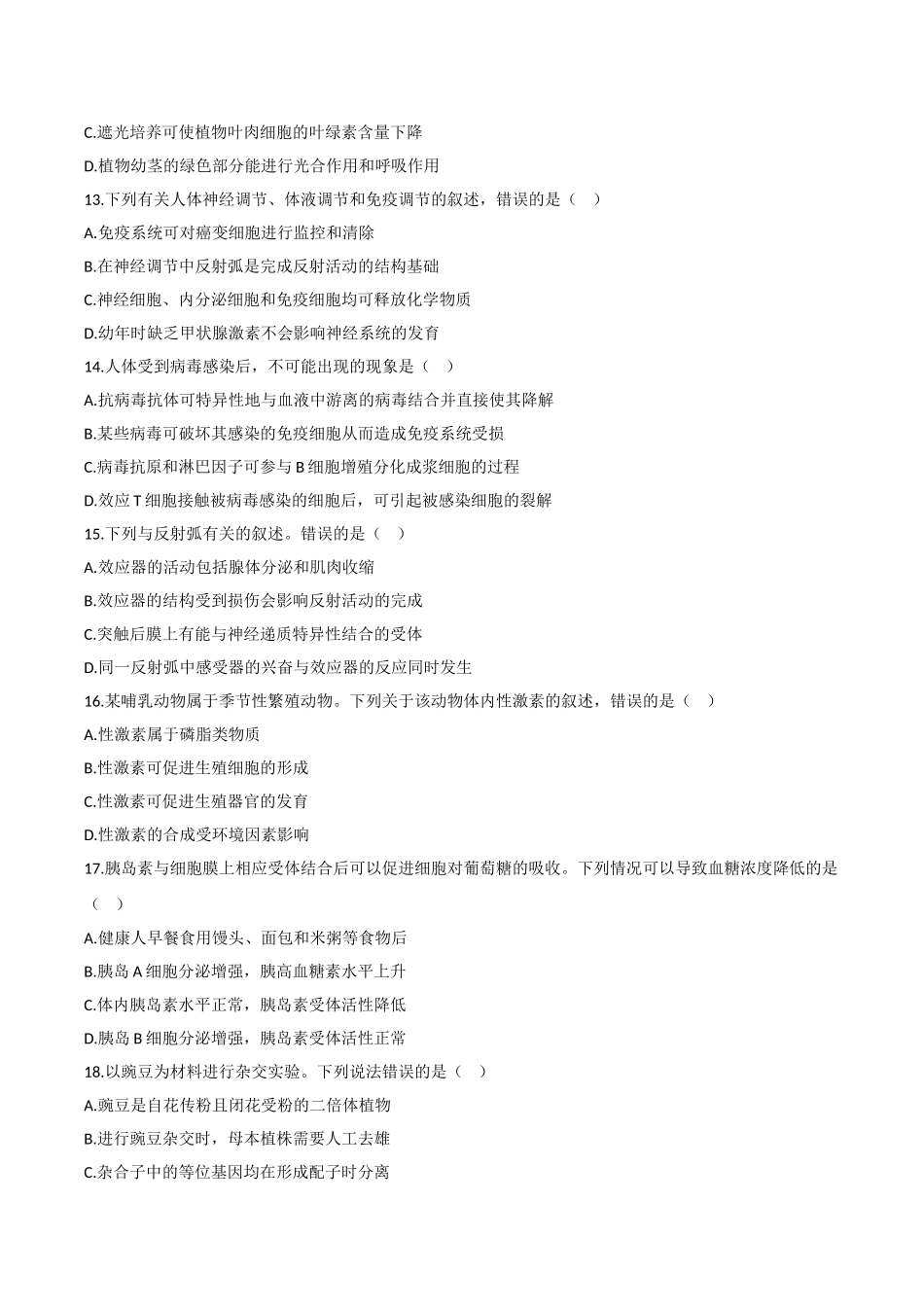 2019年高考生物真题（海南自主命题）（原卷版）.doc_第3页