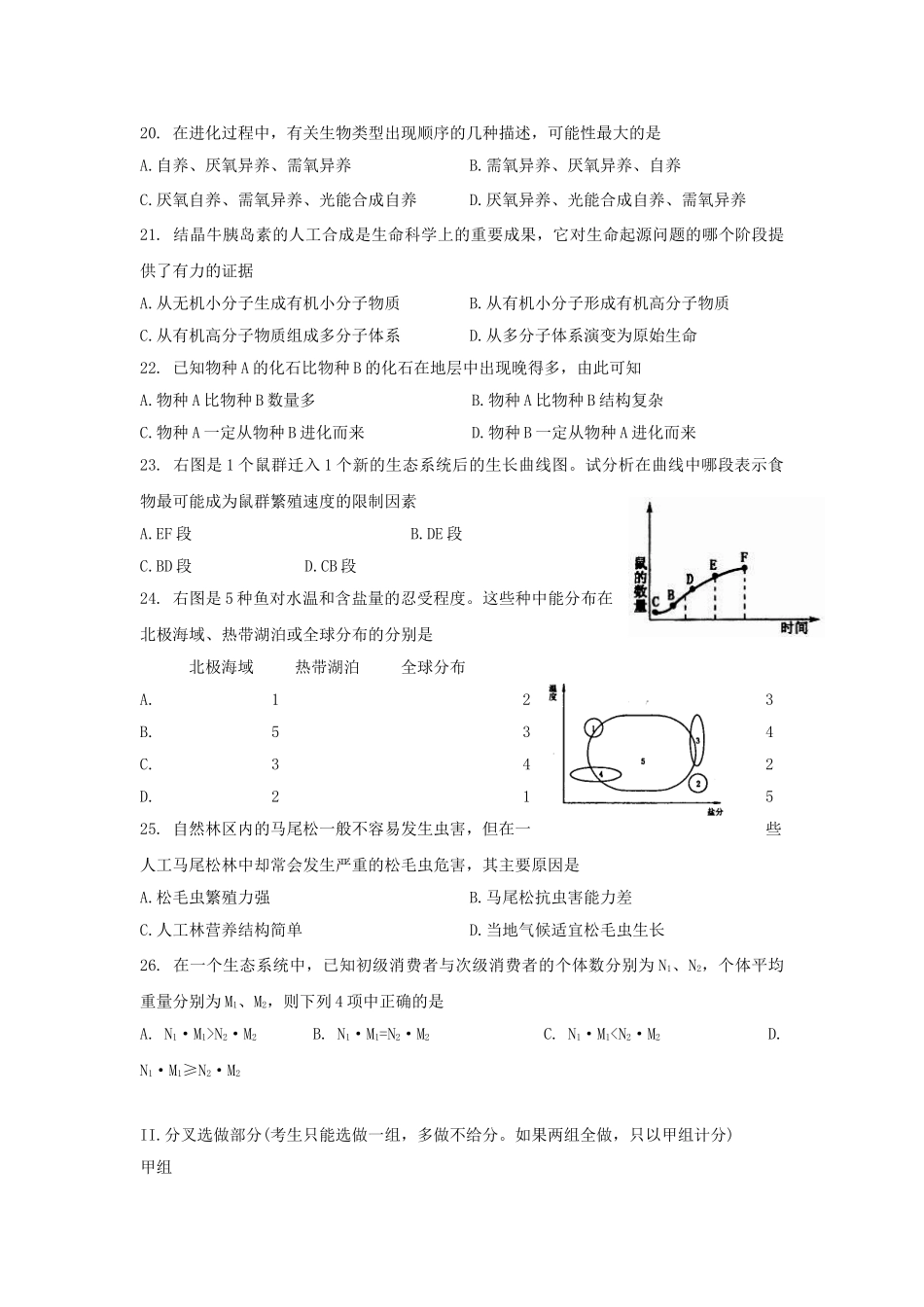 1997年浙江高考生物真题及答案.doc_第3页