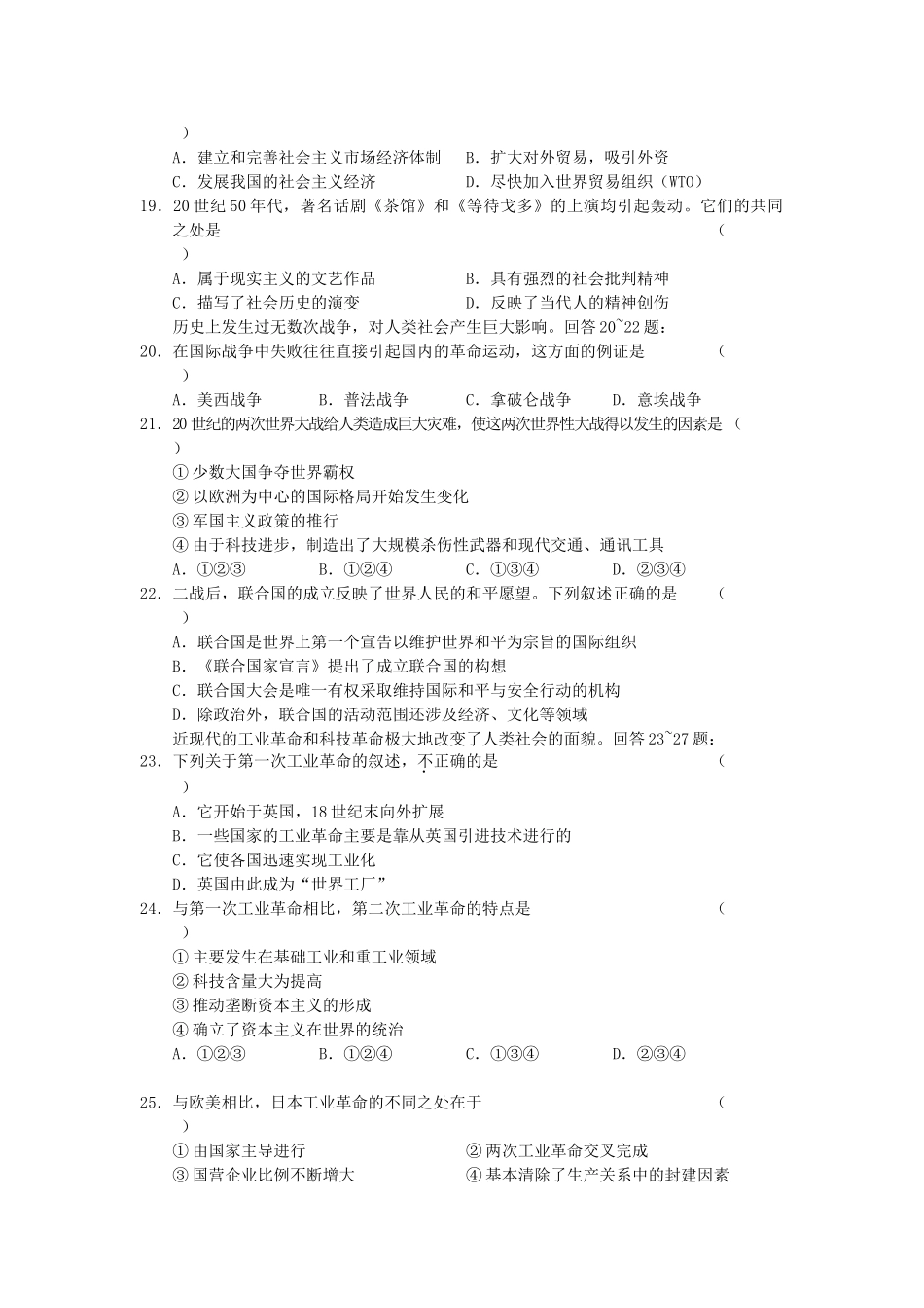 2002年重庆高考文科综合真题及答案.doc_第3页