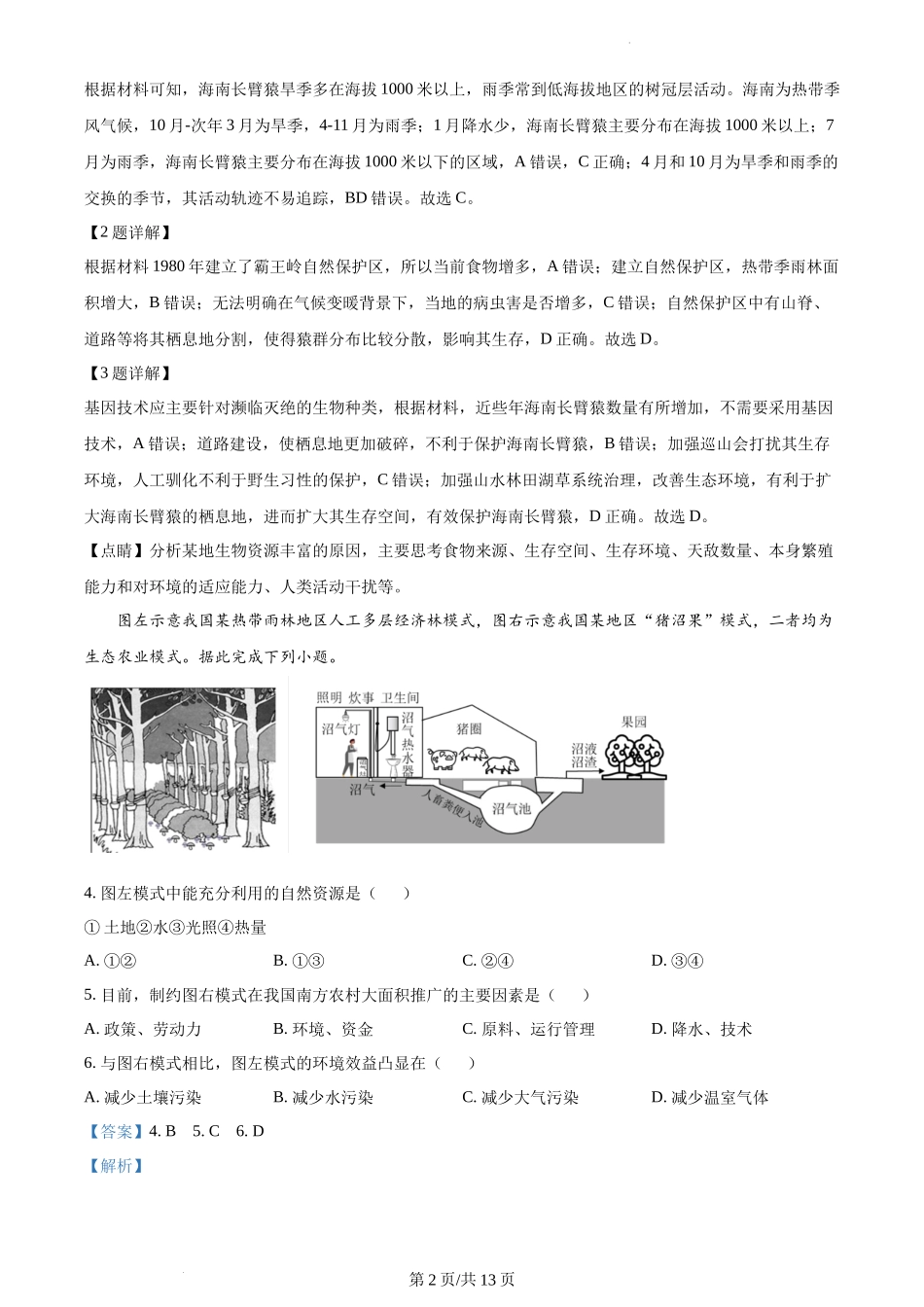 精品解析：2021年海南省普通高中学业水平选择性考试地理试题（解析版）.docx_第2页