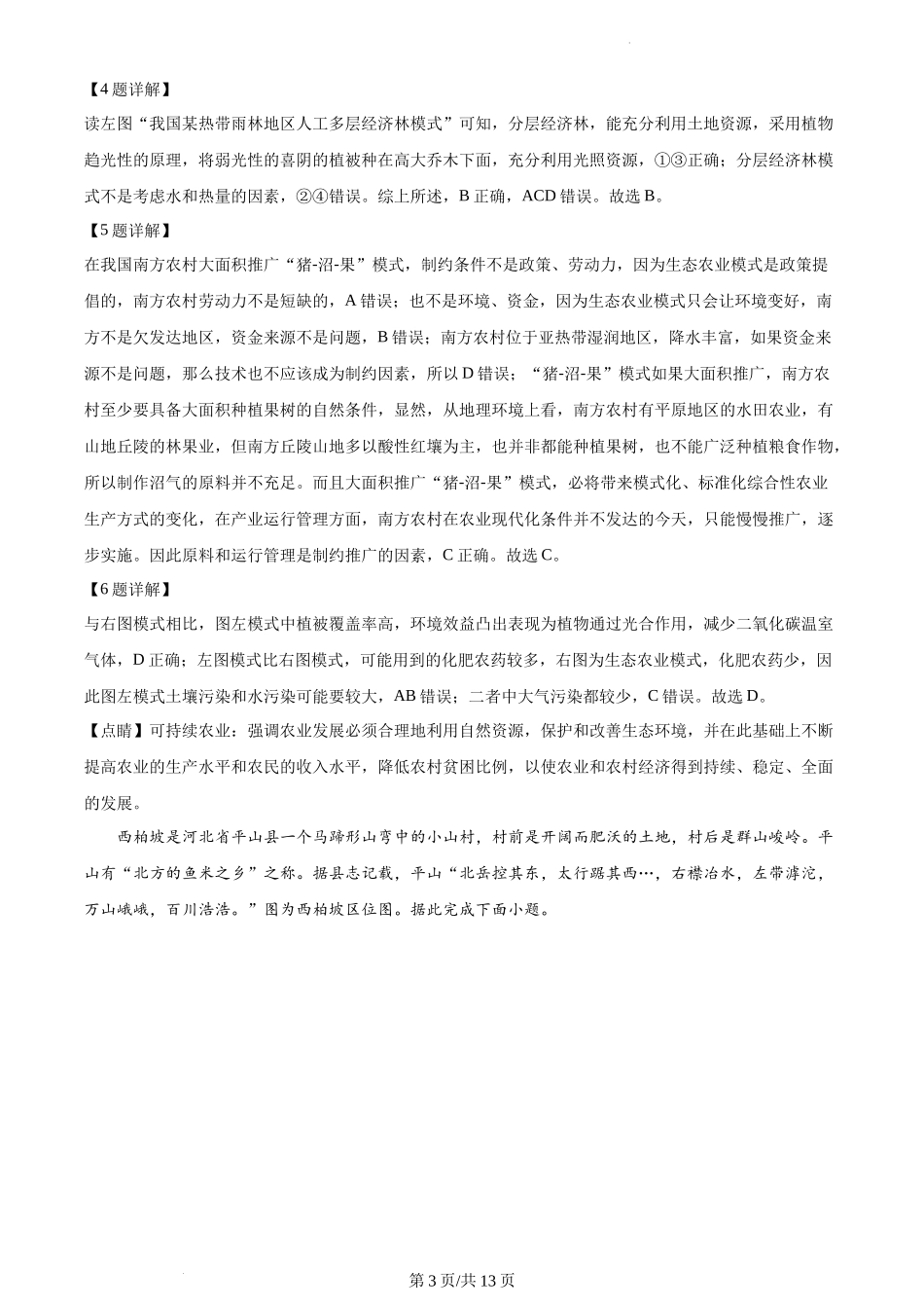 精品解析：2021年海南省普通高中学业水平选择性考试地理试题（解析版）.docx_第3页