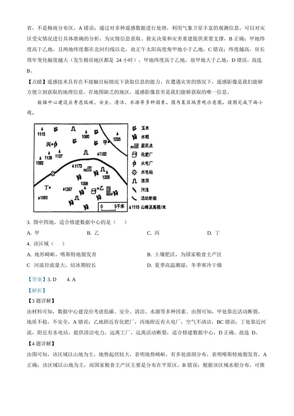 2023年高考地理真题（北京自主命题）（解析版）.docx_第2页