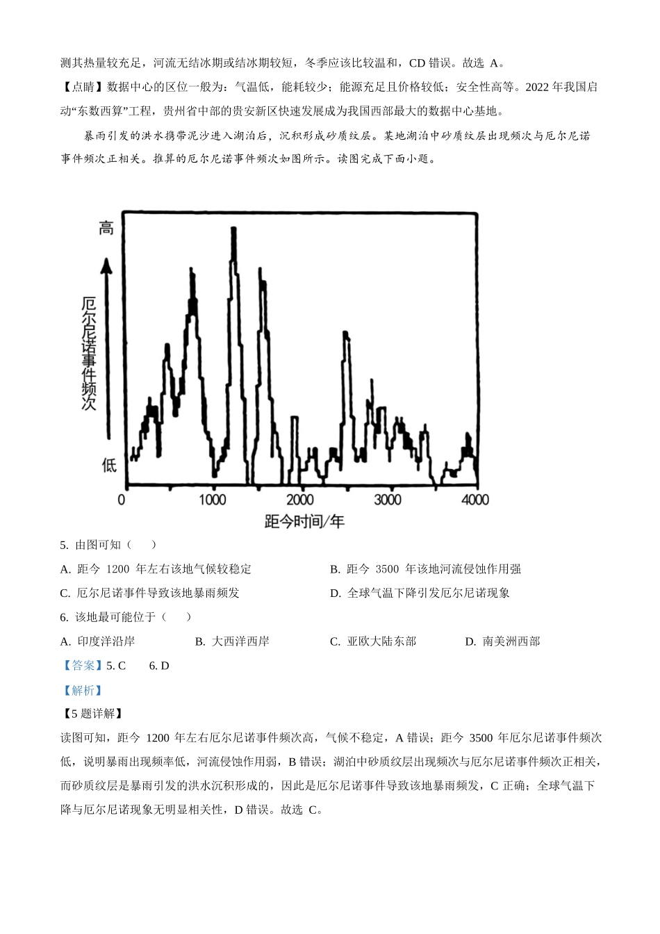 2023年高考地理真题（北京自主命题）（解析版）.docx_第3页