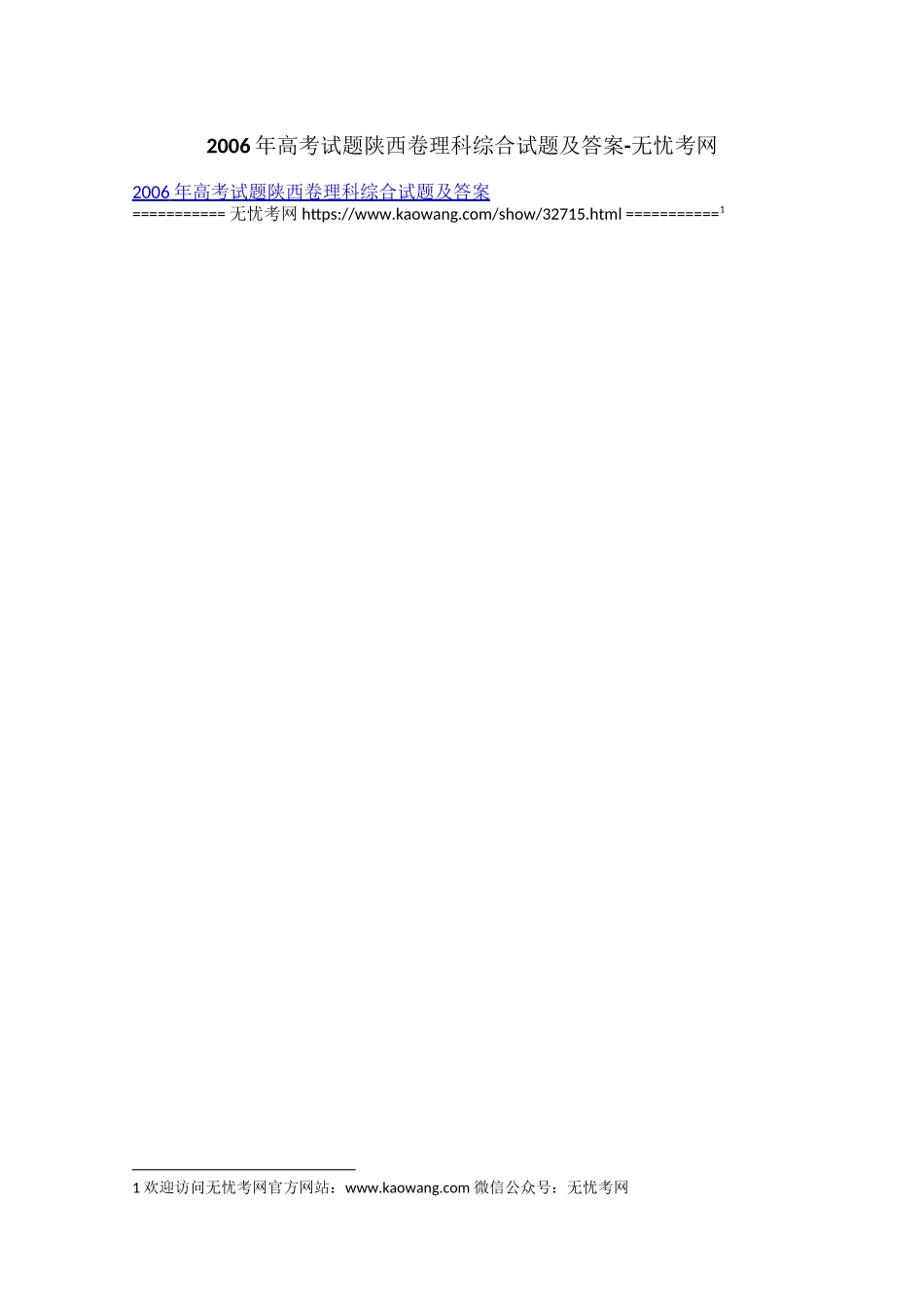 2006年高考试题陕西卷理科综合试题及答案.docx_第1页