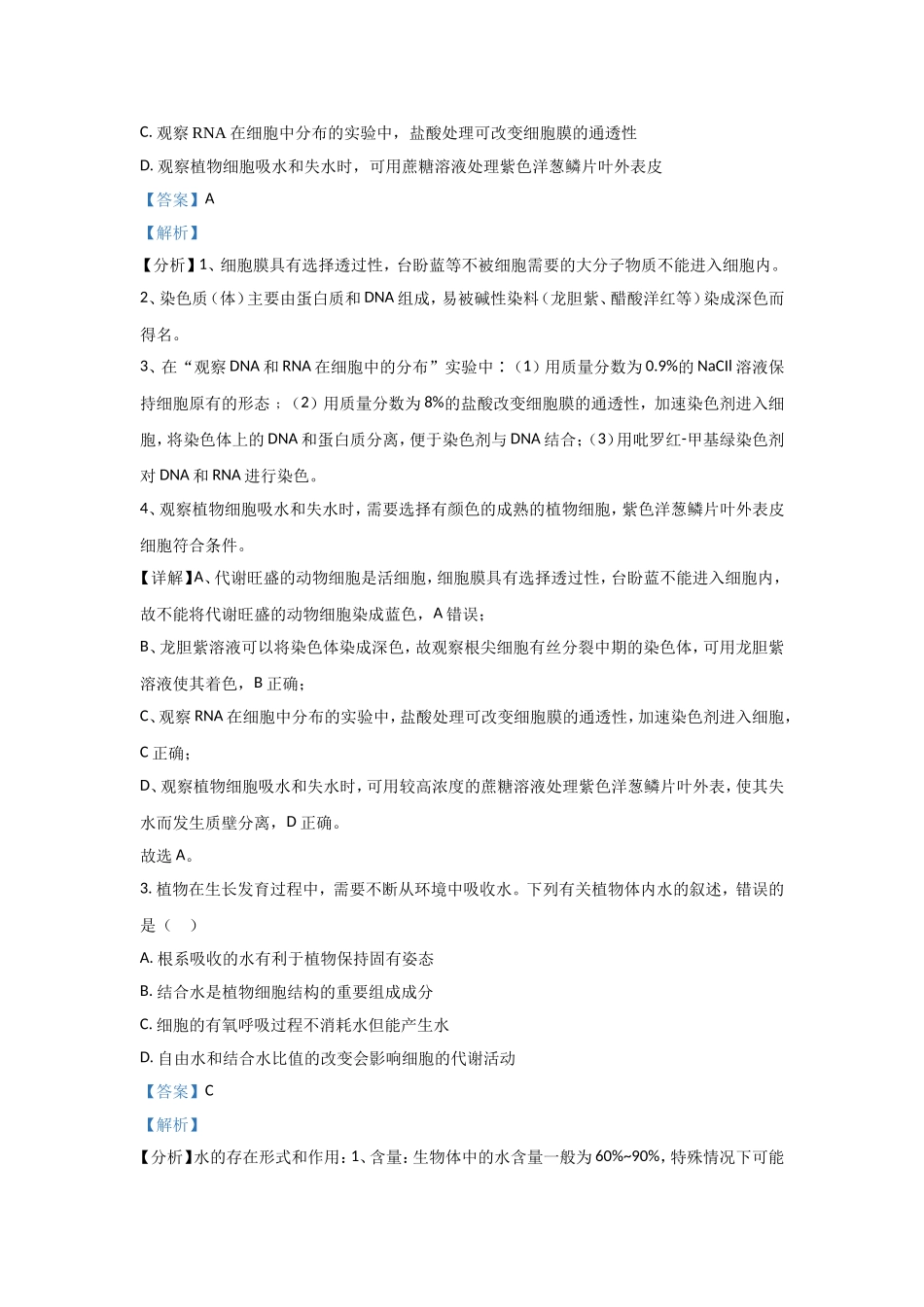 2021年全国统一高考生物试卷（新课标ⅰ）（含解析版）.doc_第2页