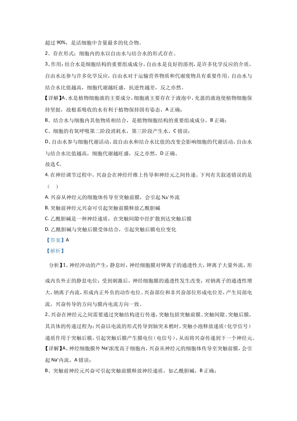 2021年全国统一高考生物试卷（新课标ⅰ）（含解析版）.doc_第3页