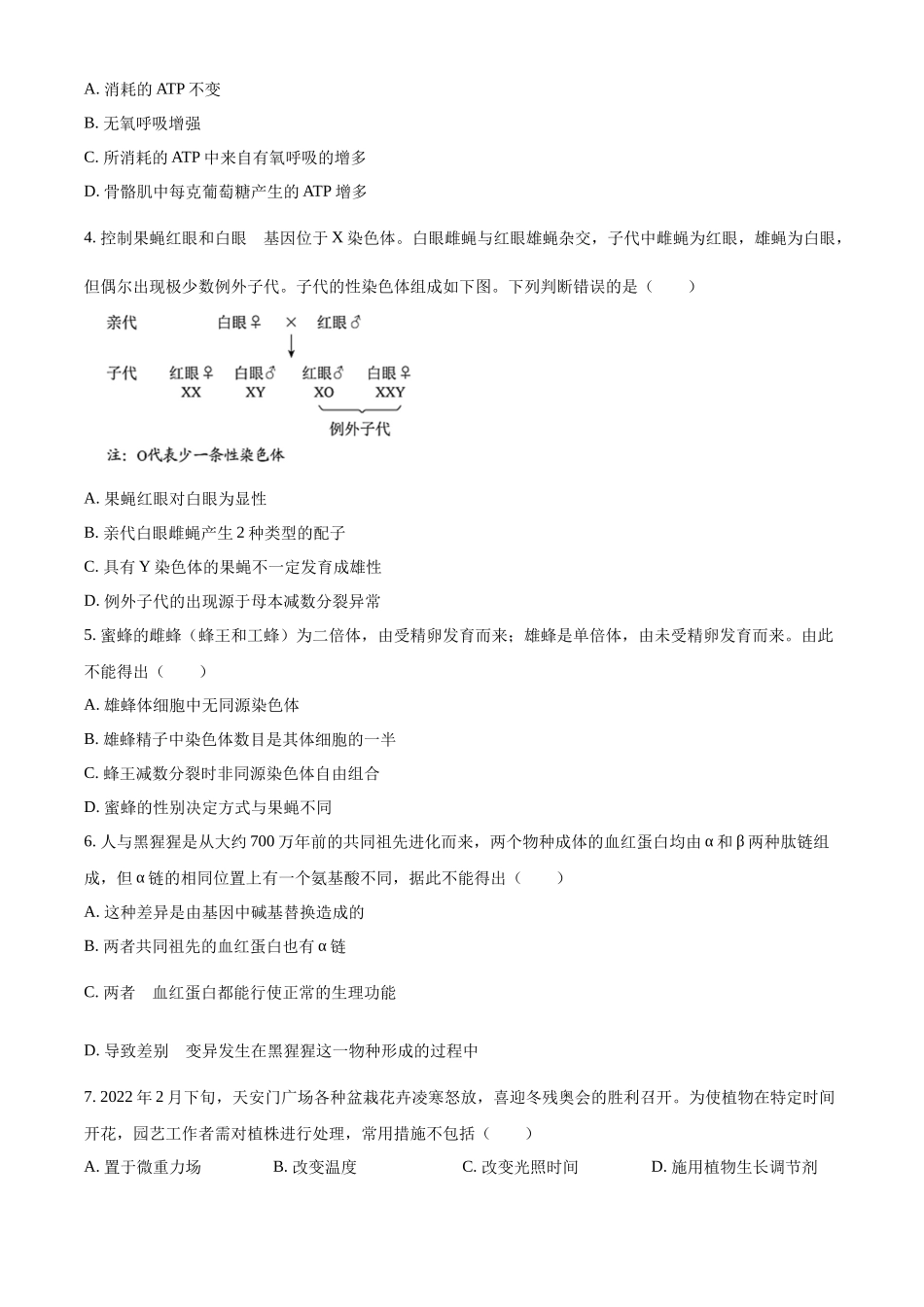 2022年新高考北京生物高考真题（原卷版）.docx_第2页