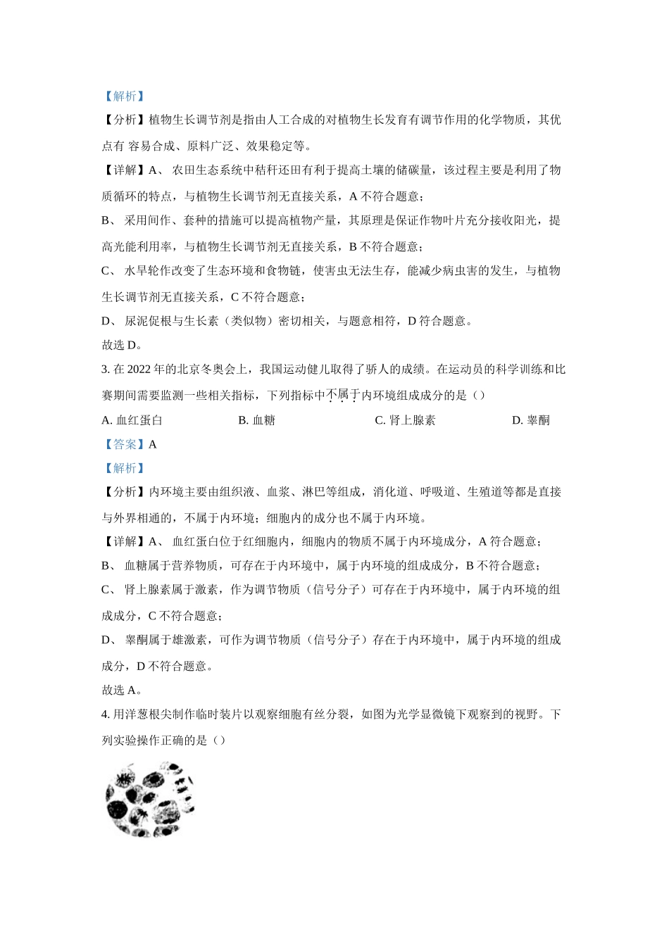 2022年高考真题——生物（广东卷） Word版含解析.doc_第2页