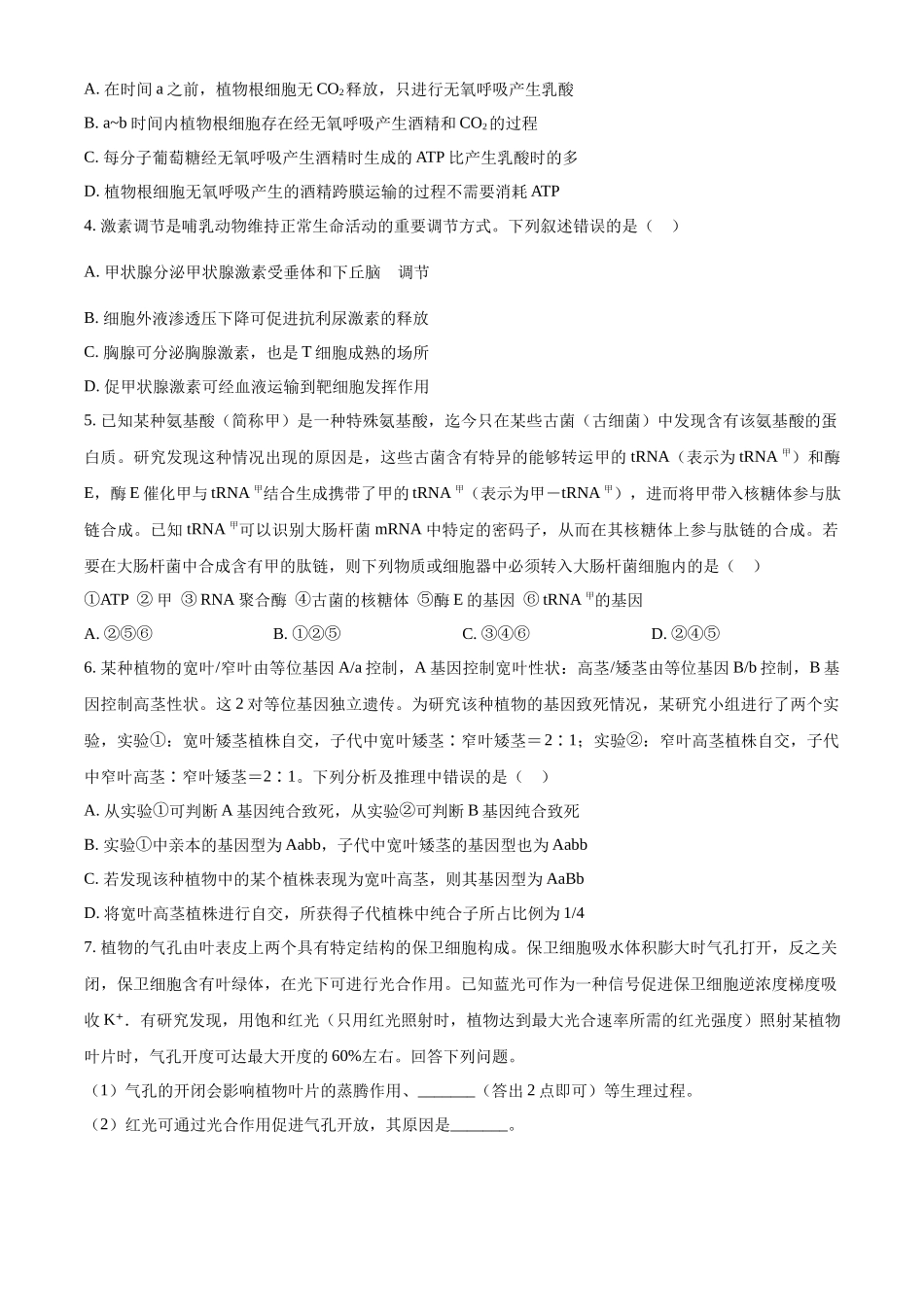 2023年高考全国乙卷生物真题（原卷版）.docx_第2页