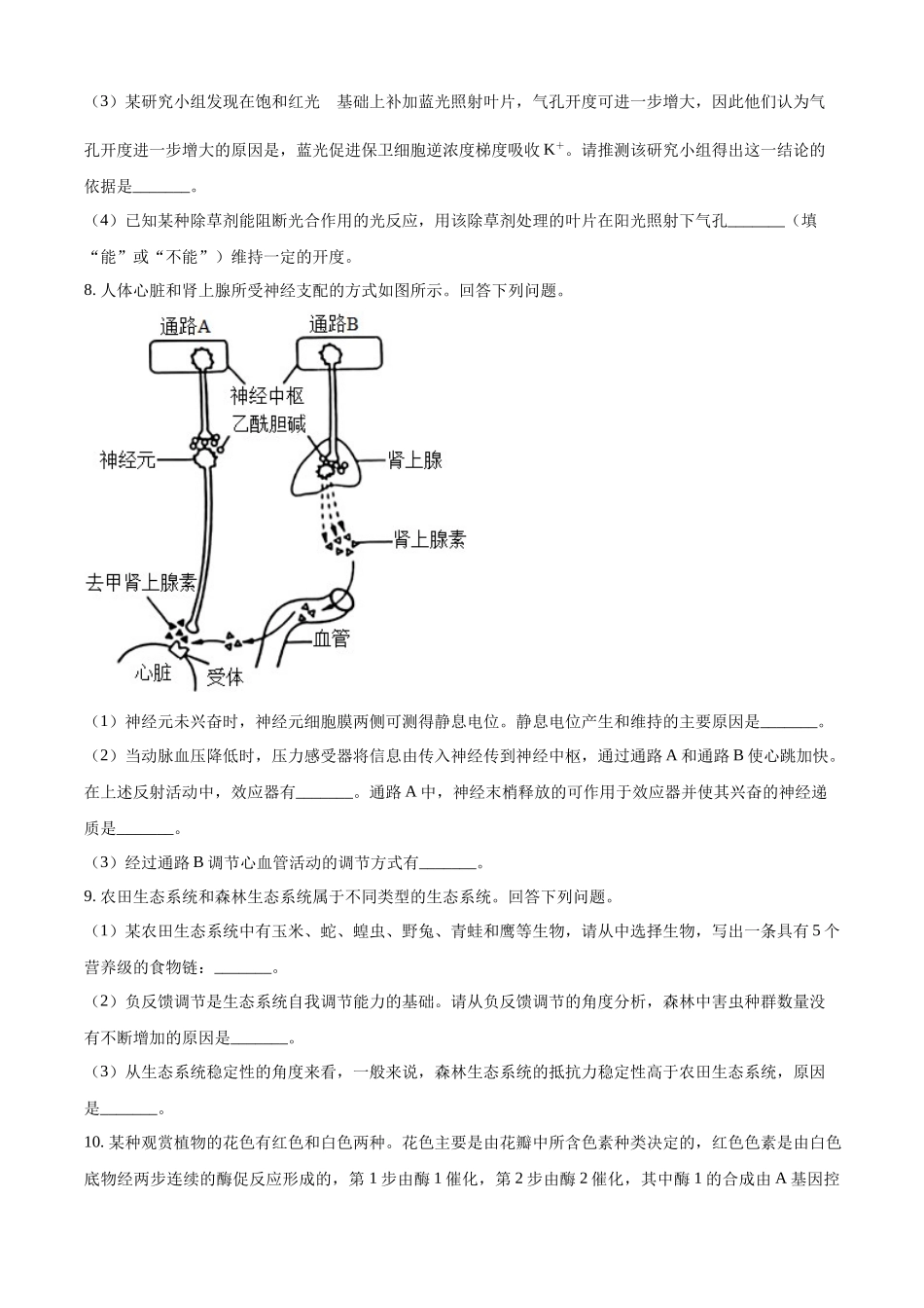 2023年高考全国乙卷生物真题（原卷版）.docx_第3页