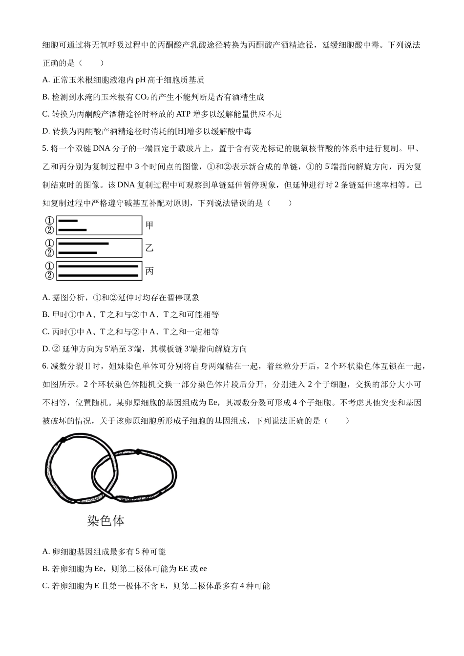 2023年高考生物真题（山东自主命题）（原卷版）.docx_第2页