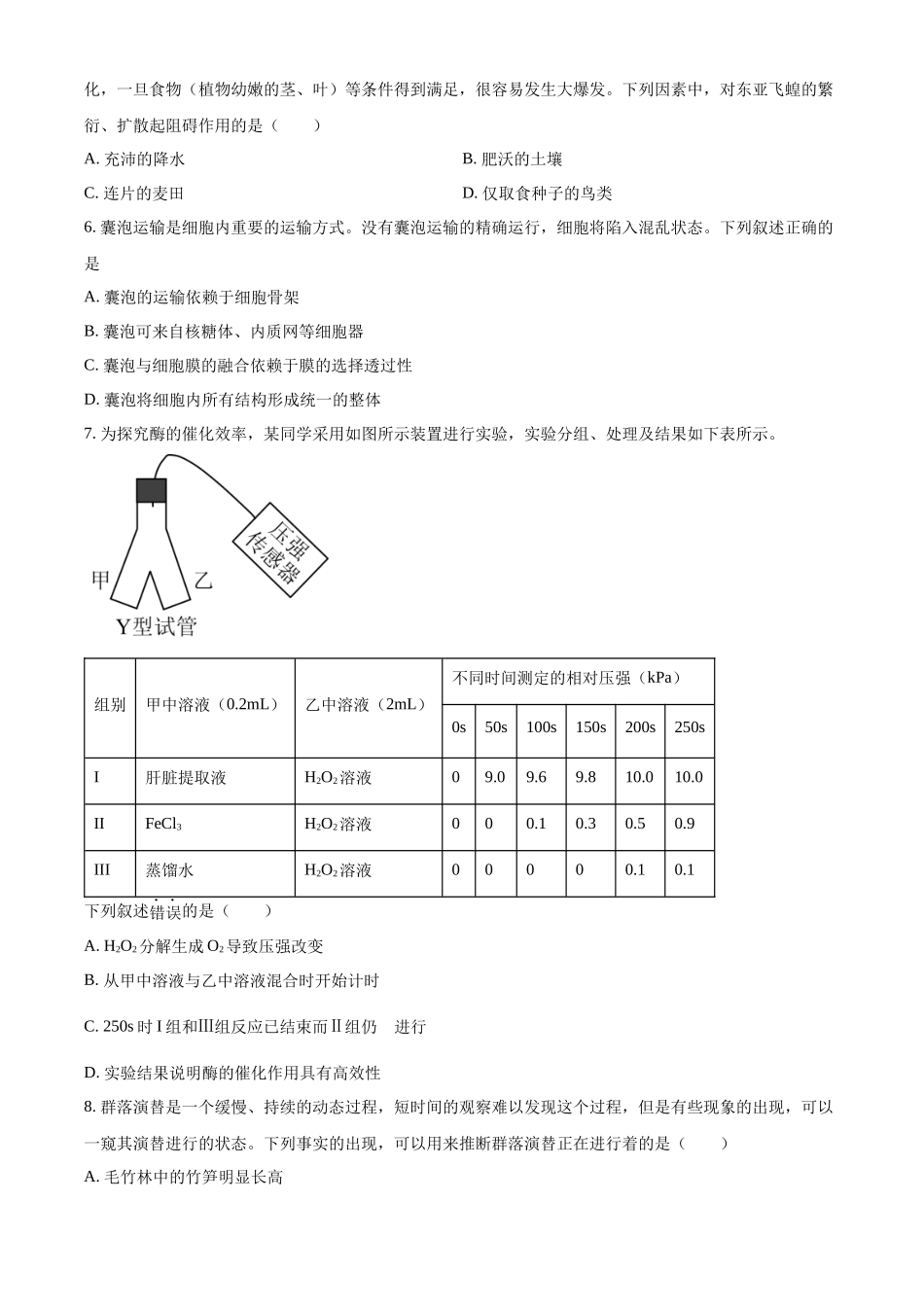 2023浙江省高考生物6月二次选考卷（原卷版）.docx_第2页