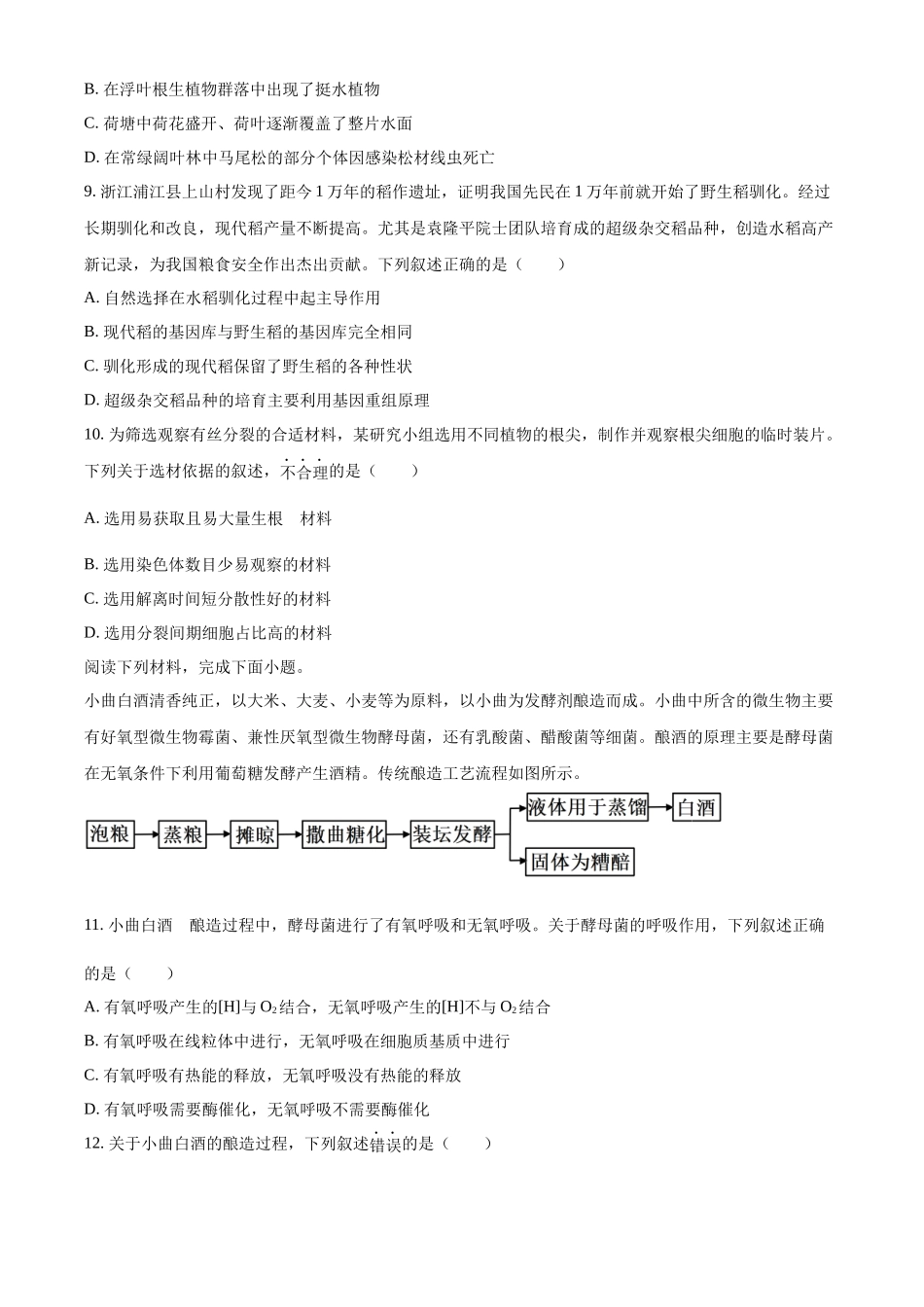 2023浙江省高考生物6月二次选考卷（原卷版）.docx_第3页