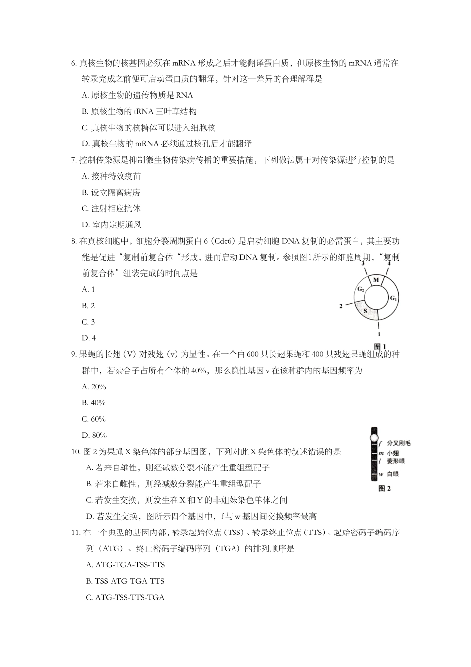 2014年上海市高中毕业统一学业考试生物试卷及答案.doc_第2页