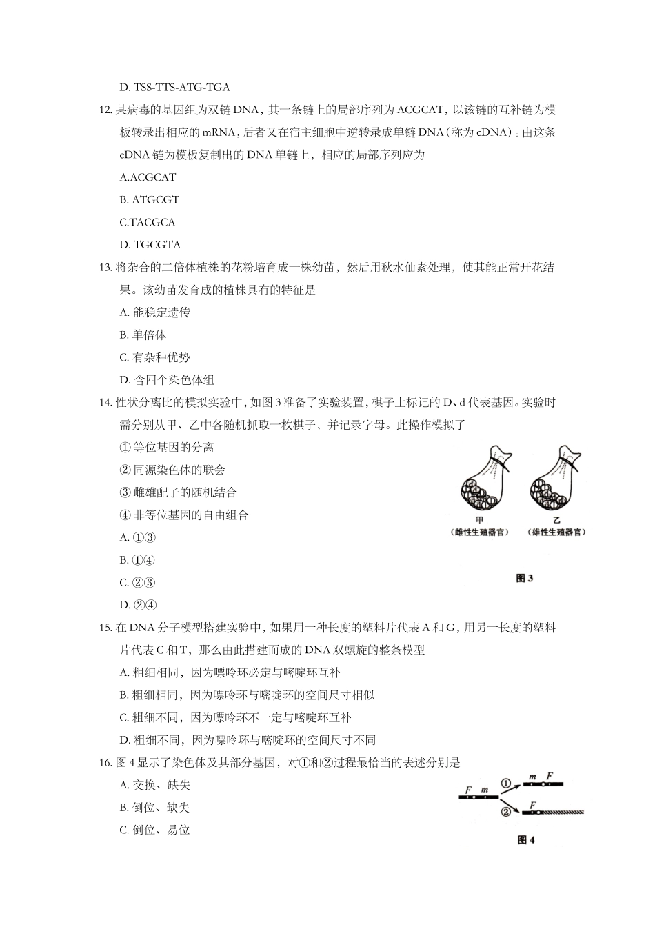 2014年上海市高中毕业统一学业考试生物试卷及答案.doc_第3页