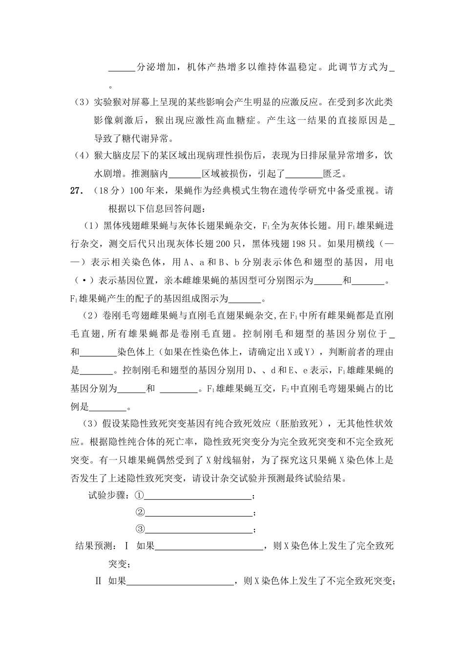 2010年高考生物真题（山东自主命题）（解析版）.doc_第3页