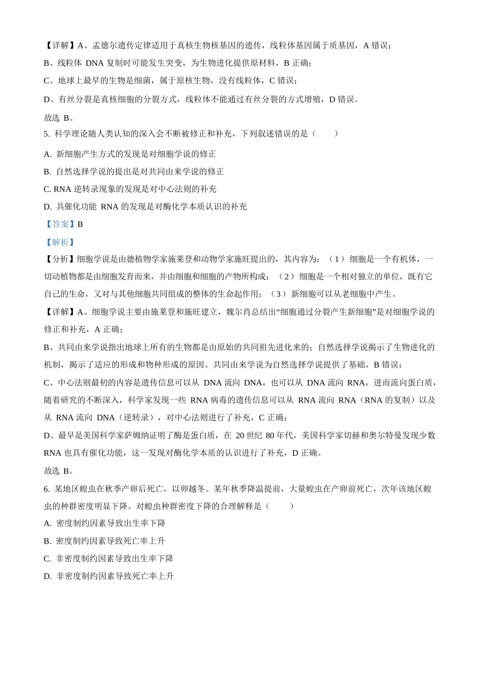 2023年高考生物真题（广东自主命题）（解析版）.docx_第3页