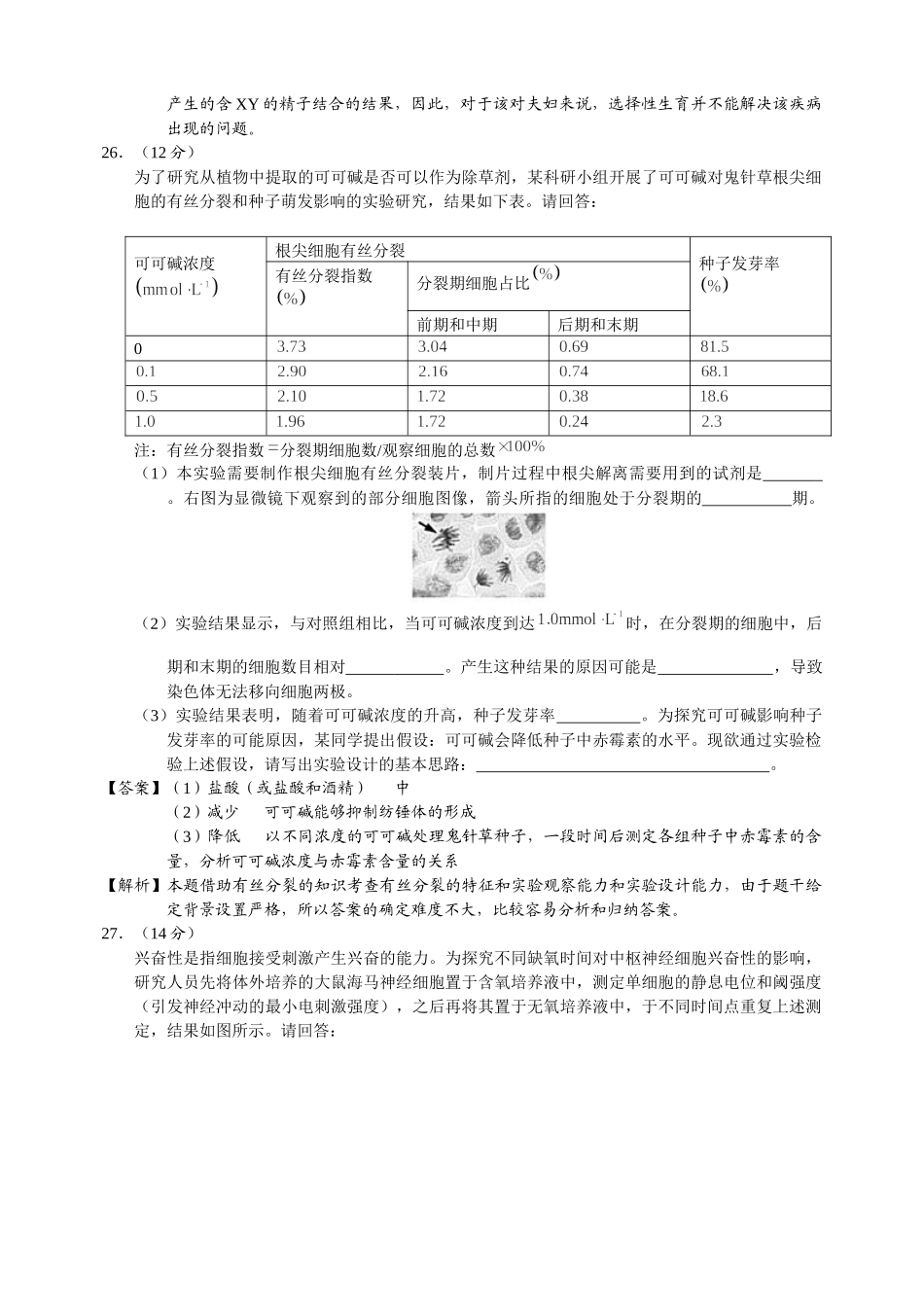 2015年高考生物真题（福建自主命题）.docx_第3页