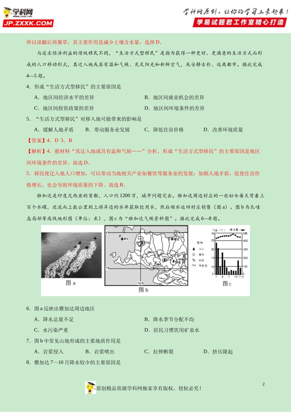 黄金卷15-【赢在高考·黄金20卷】备战2020高考地理全真模拟卷（解析版）.docx_第2页