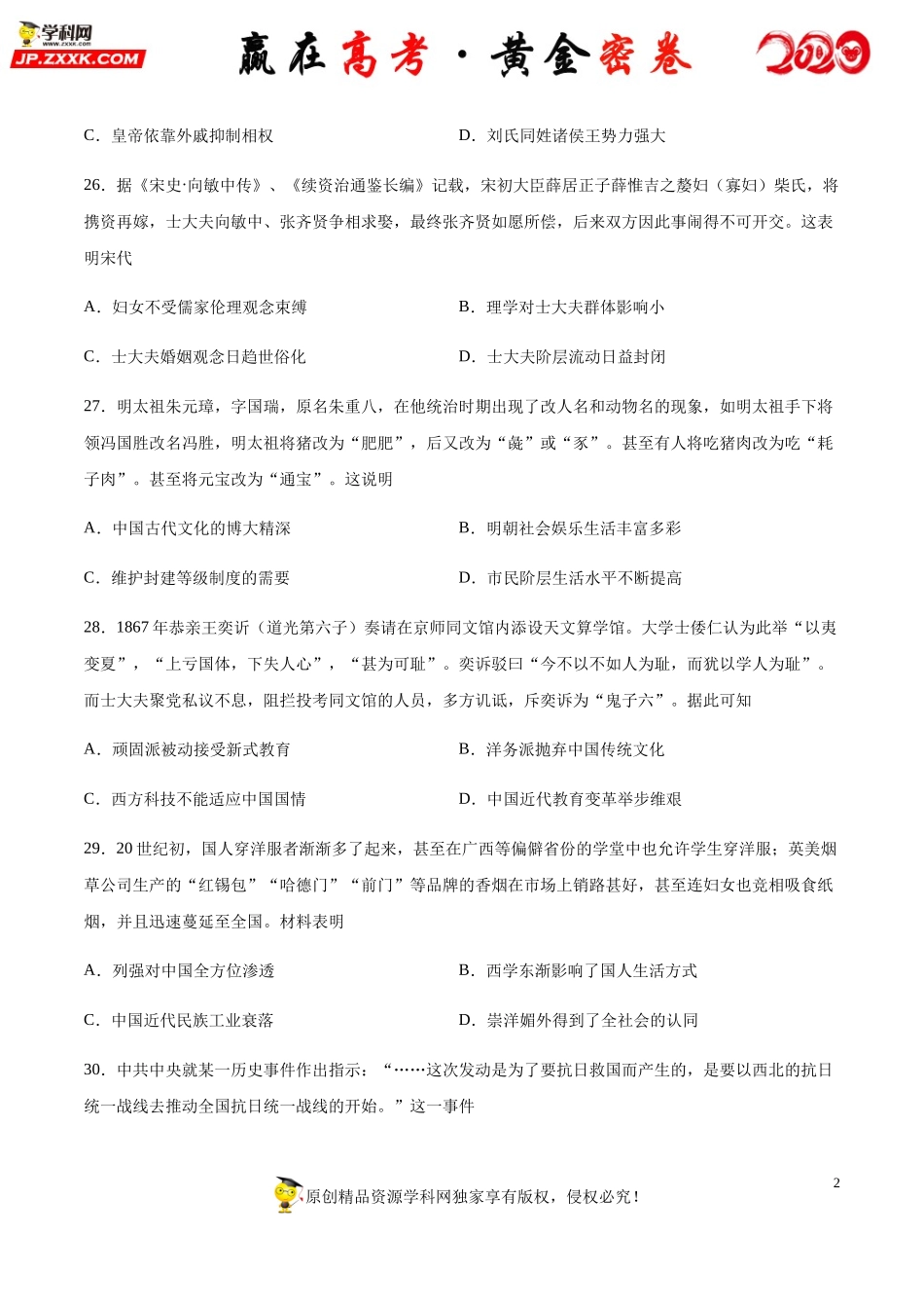 【赢在高考·黄金密卷】备战2020年高考历史全真模拟卷11（考试版）.docx_第2页