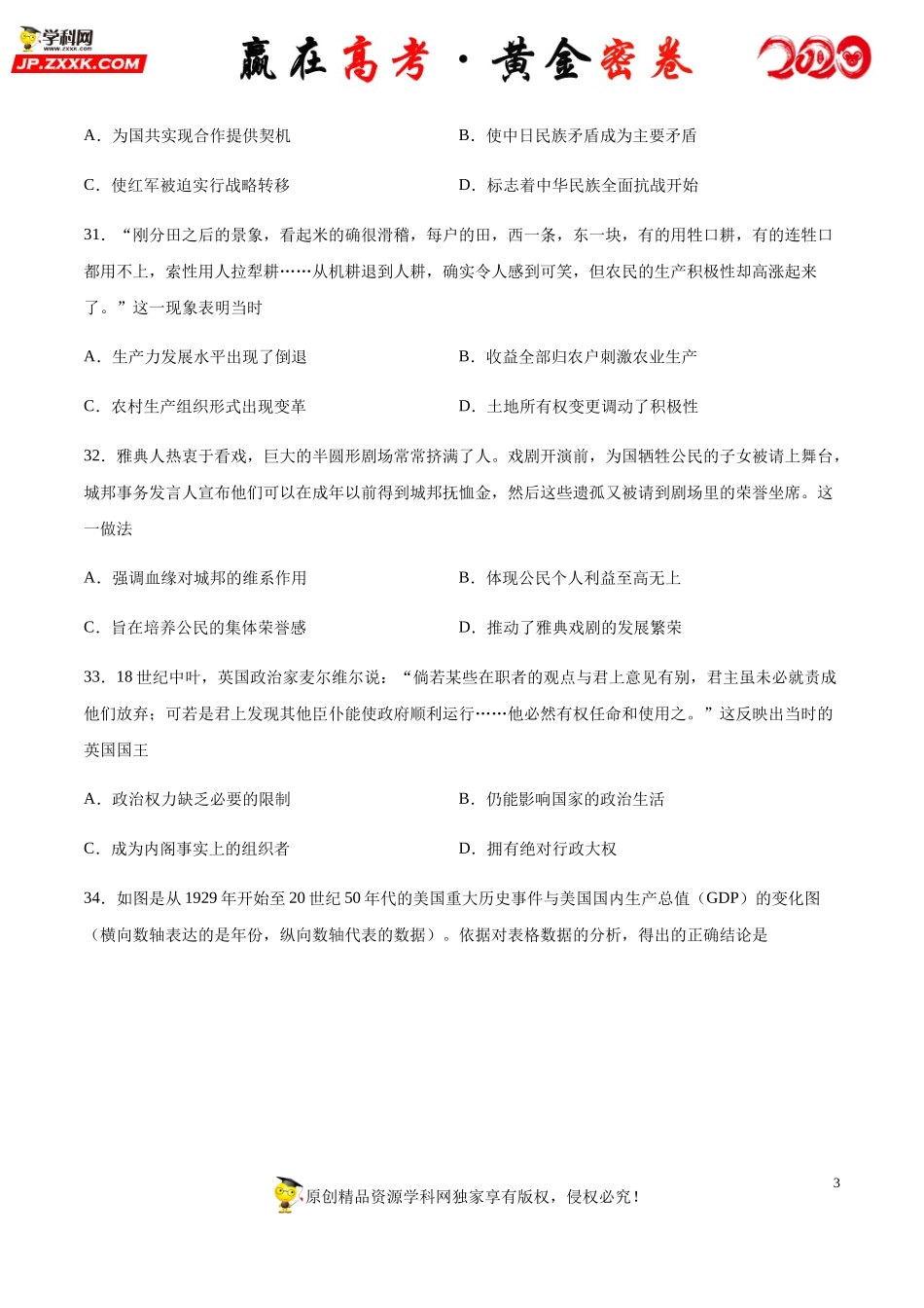 【赢在高考·黄金密卷】备战2020年高考历史全真模拟卷11（考试版）.docx_第3页