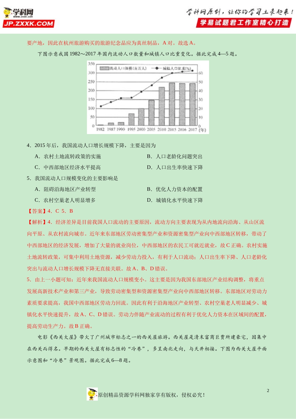 黄金卷10-【赢在高考·黄金20卷】备战2020高考地理全真模拟卷（解析版）.docx_第2页