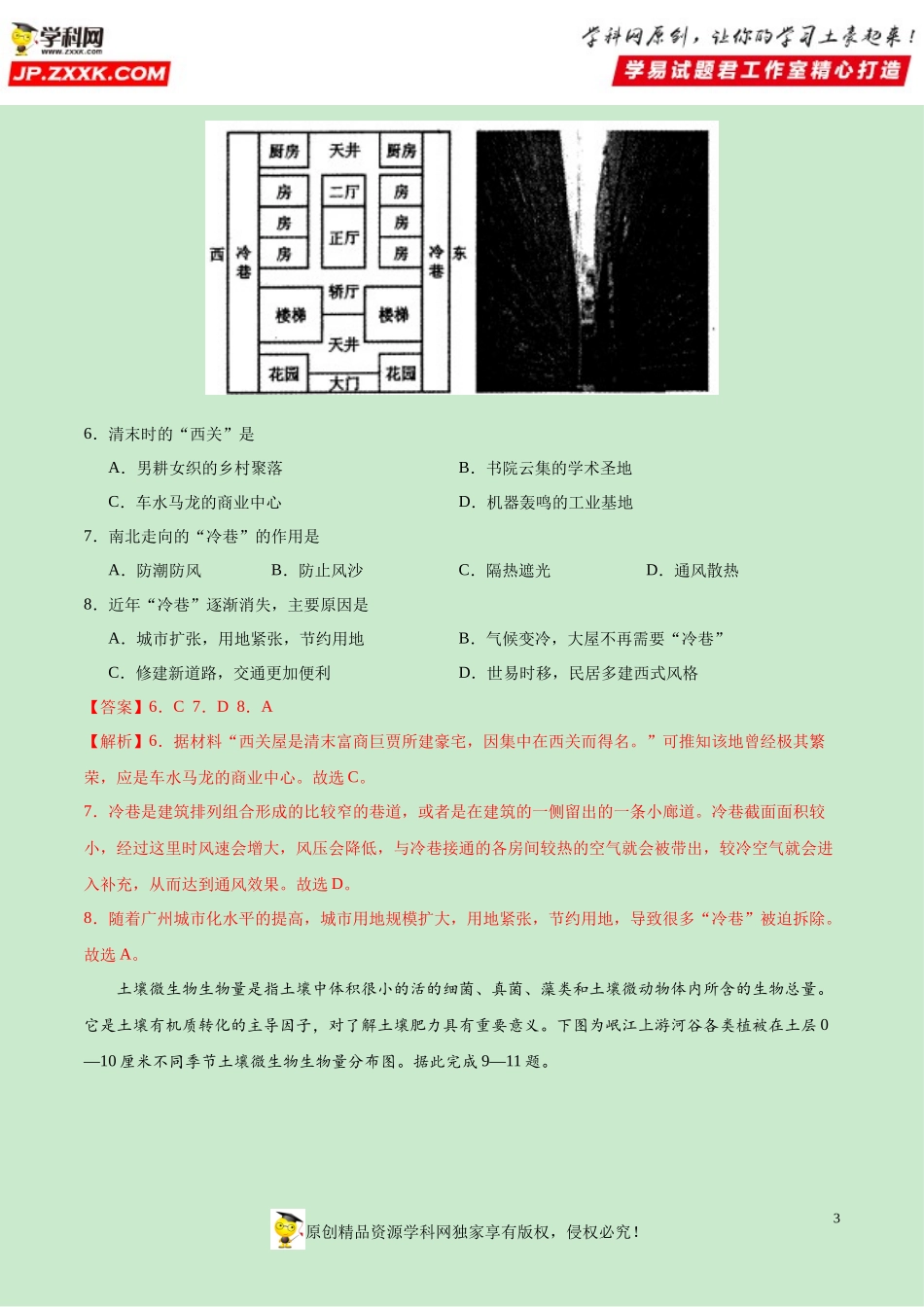 黄金卷10-【赢在高考·黄金20卷】备战2020高考地理全真模拟卷（解析版）.docx_第3页