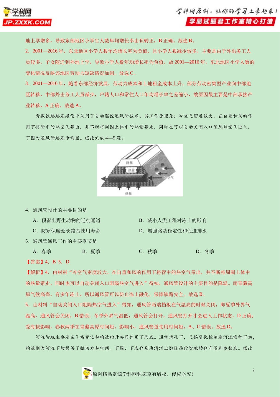 黄金卷02-【赢在高考·黄金20卷】备战2020高考地理全真模拟卷（解析版）.docx_第2页