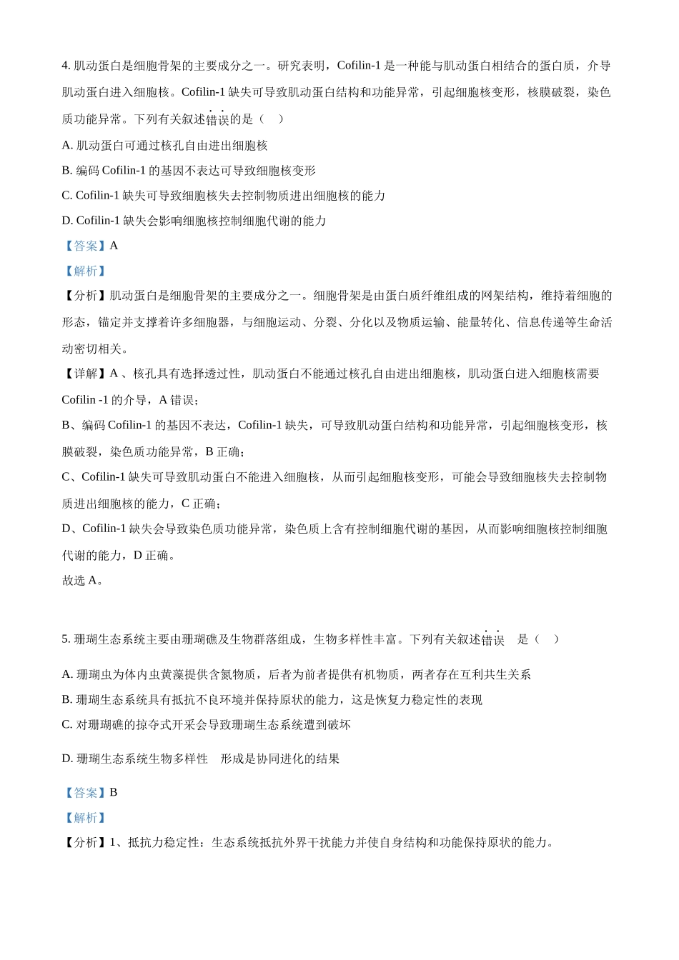 2022年高考生物真题（海南自主命题）（解析版）.docx_第3页