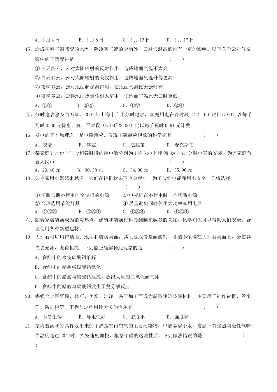 2004年上海高考文科综合真题及答案.doc_第3页