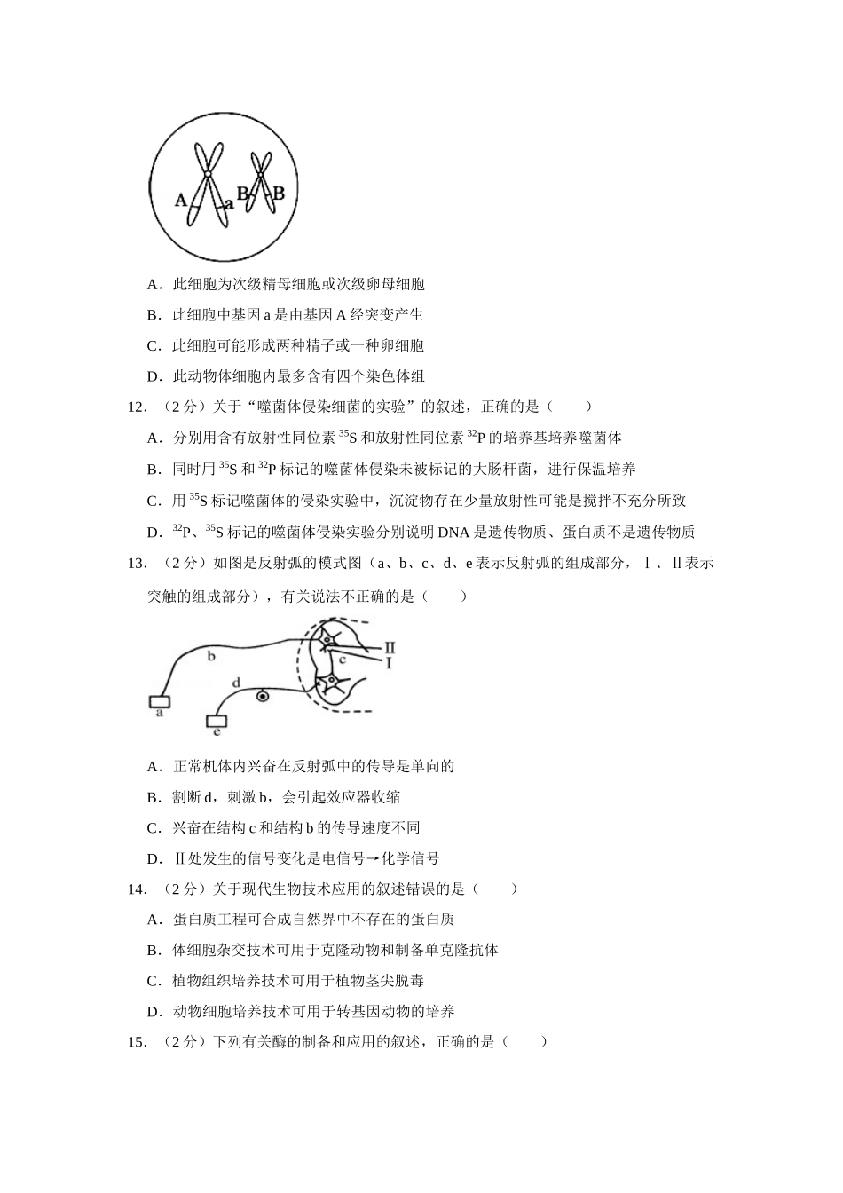 2011年高考生物真题（江苏自主命题）（原卷版）.doc_第3页
