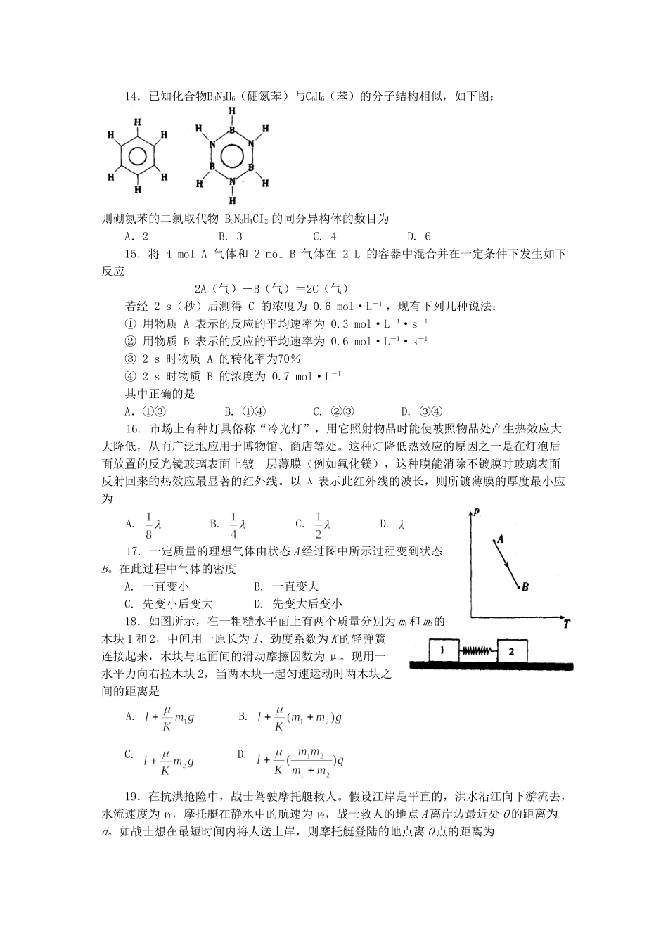 2001年辽宁高考理科综合真题及答案.doc_第3页
