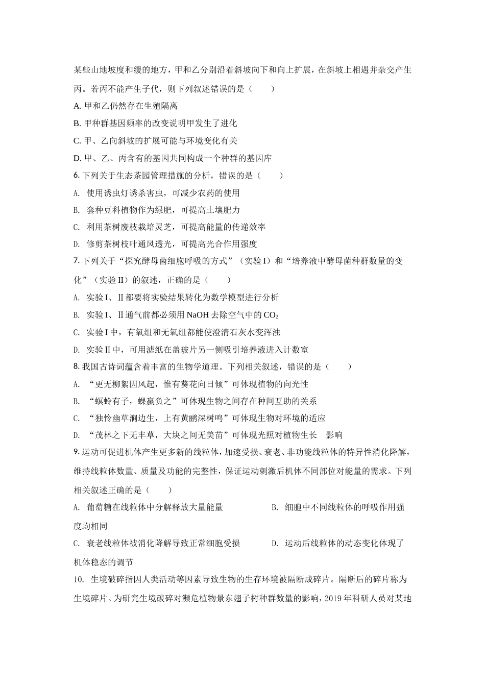 2021年高考生物（福建卷）原卷版(1).doc_第2页