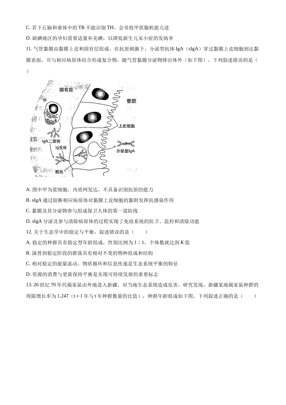 2022年高考生物真题（河北自主命题）（原卷版）.docx_第3页