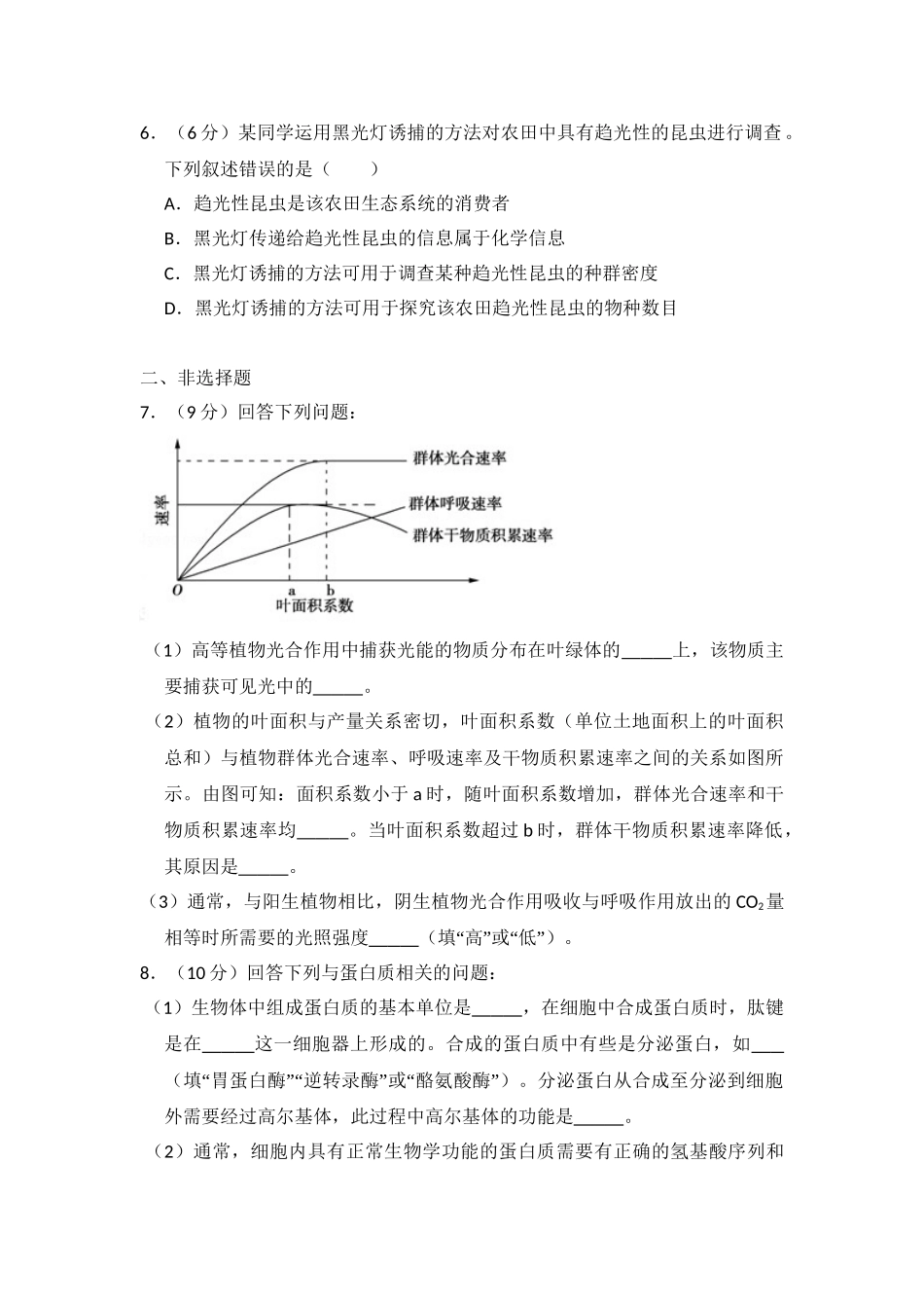 2018年高考生物真题（新课标Ⅲ）（解析版）.doc_第2页
