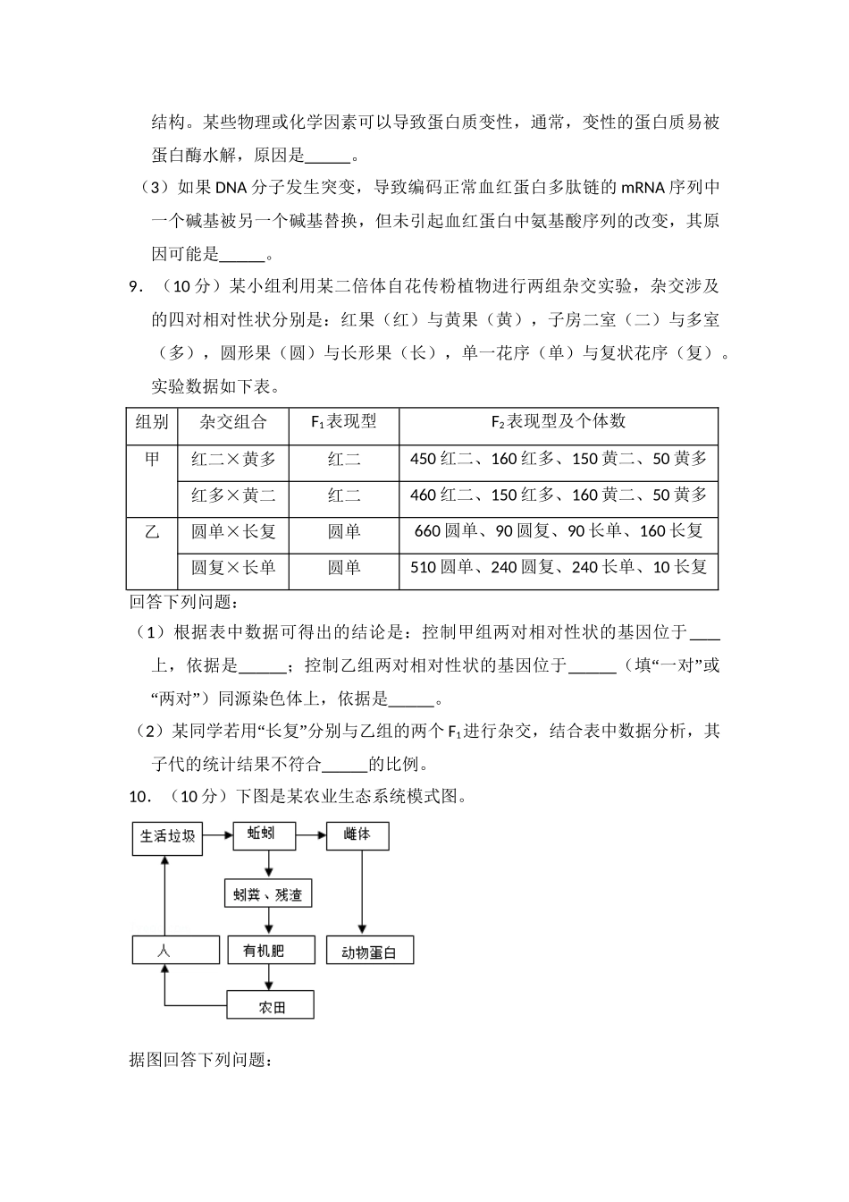 2018年高考生物真题（新课标Ⅲ）（解析版）.doc_第3页