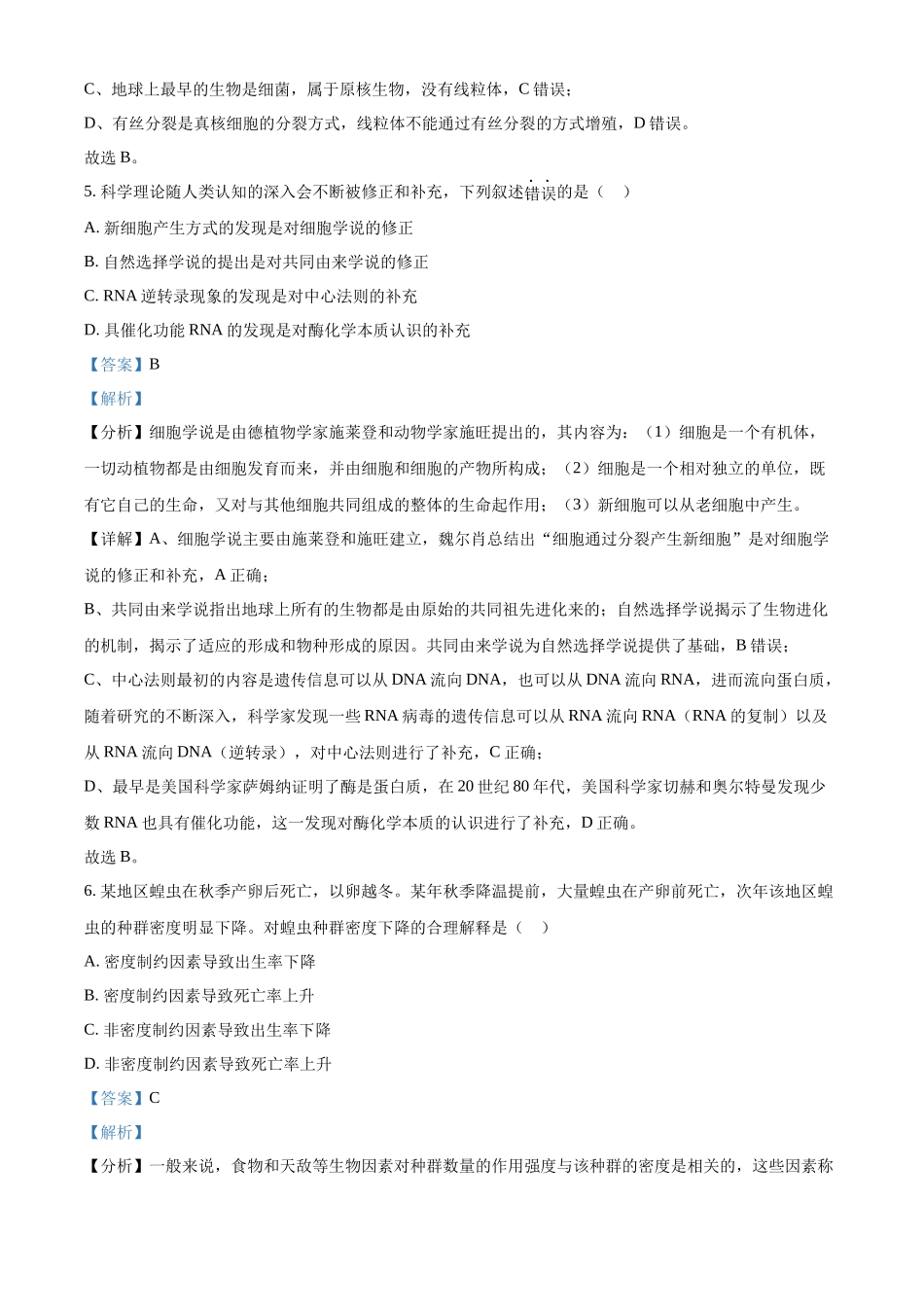 2023年新高考广东生物高考真题试卷（解析版）.docx_第3页