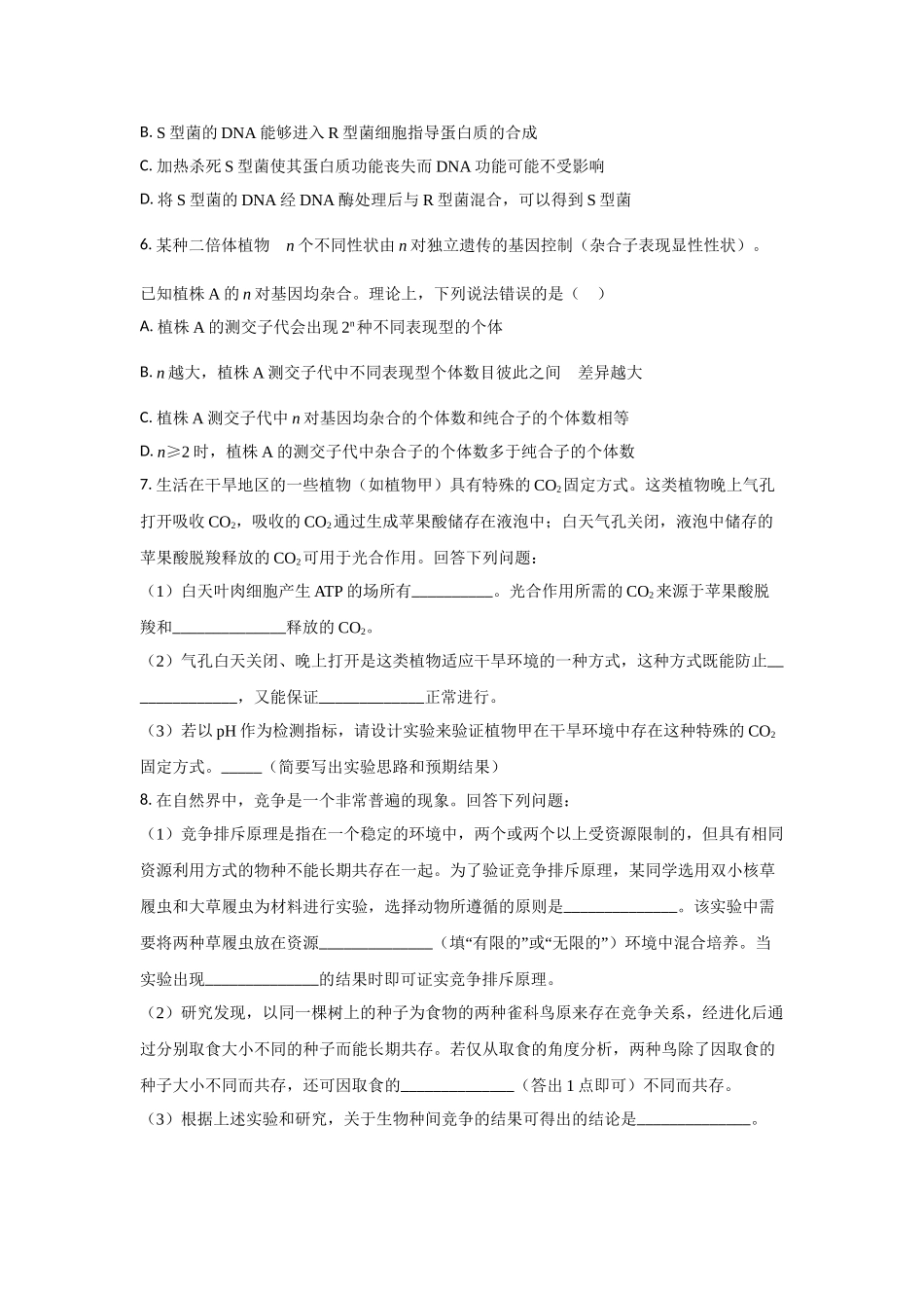 2021年高考生物真题（全国乙卷）（原卷版）.doc_第2页