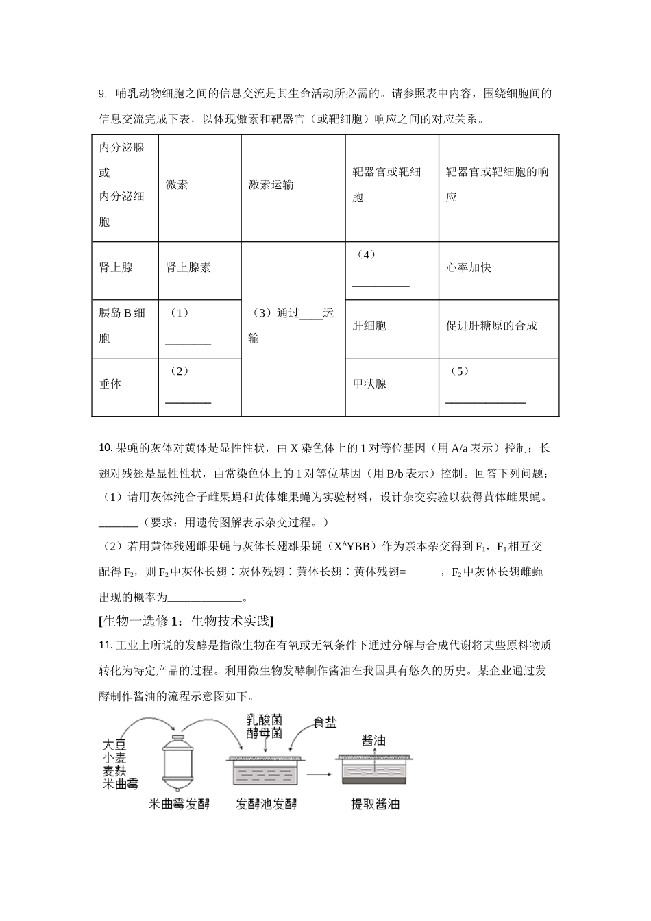 2021年高考生物真题（全国乙卷）（原卷版）.doc_第3页