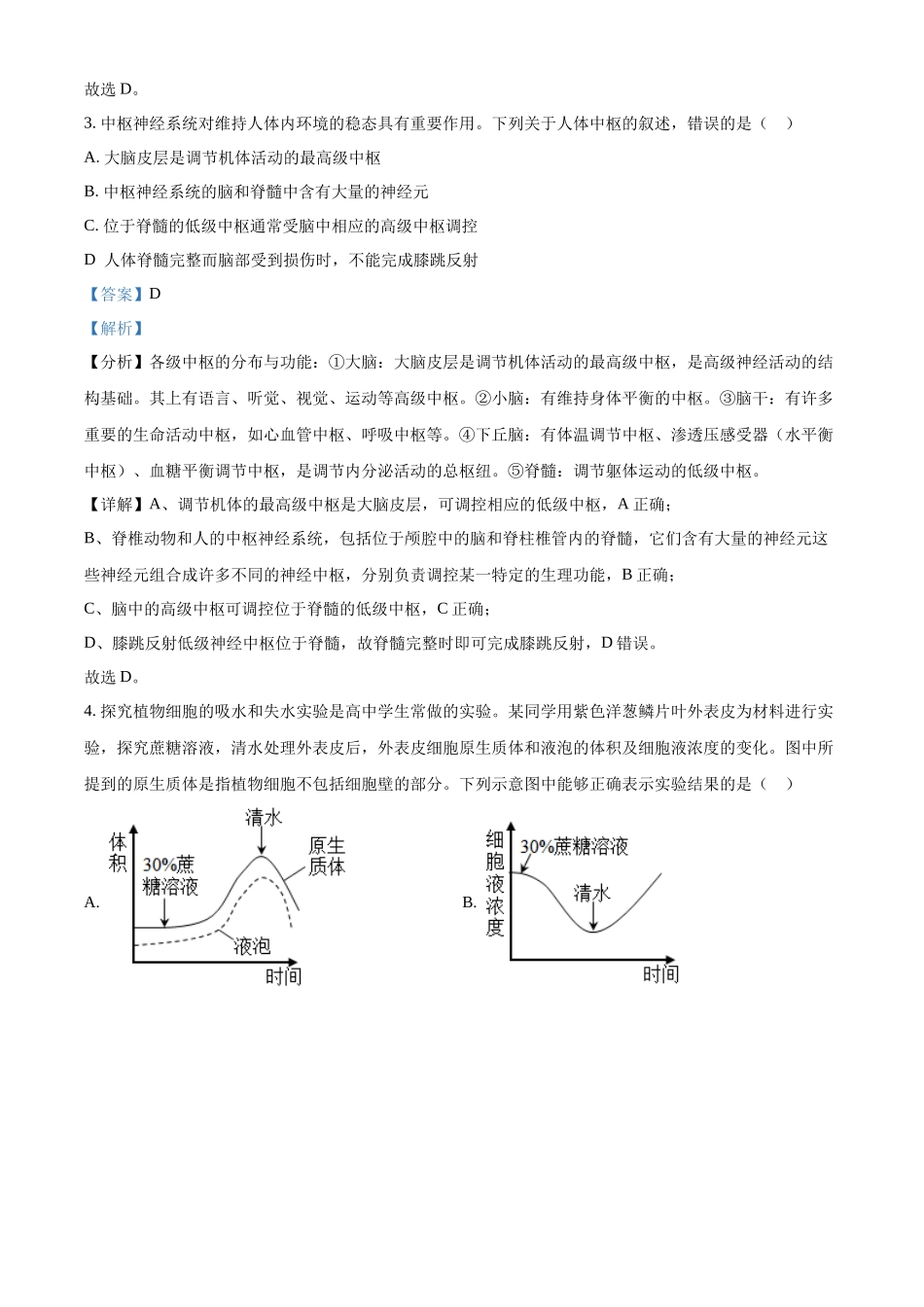 2023年高考生物真题（全国甲卷）（解析版）.docx_第2页