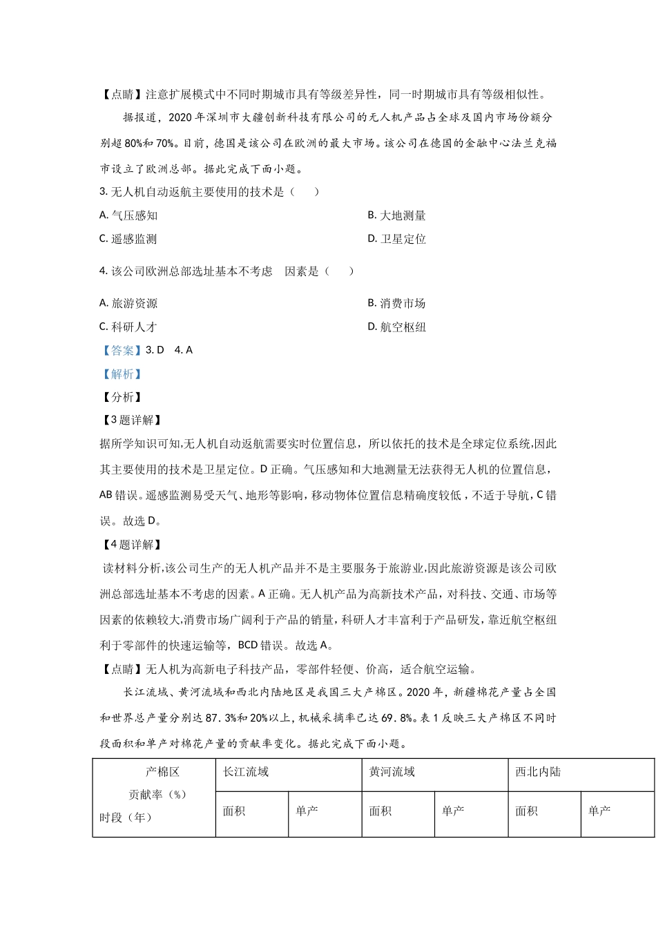 2021年高考真题—— 地理（广东卷） (解析版）.doc_第3页