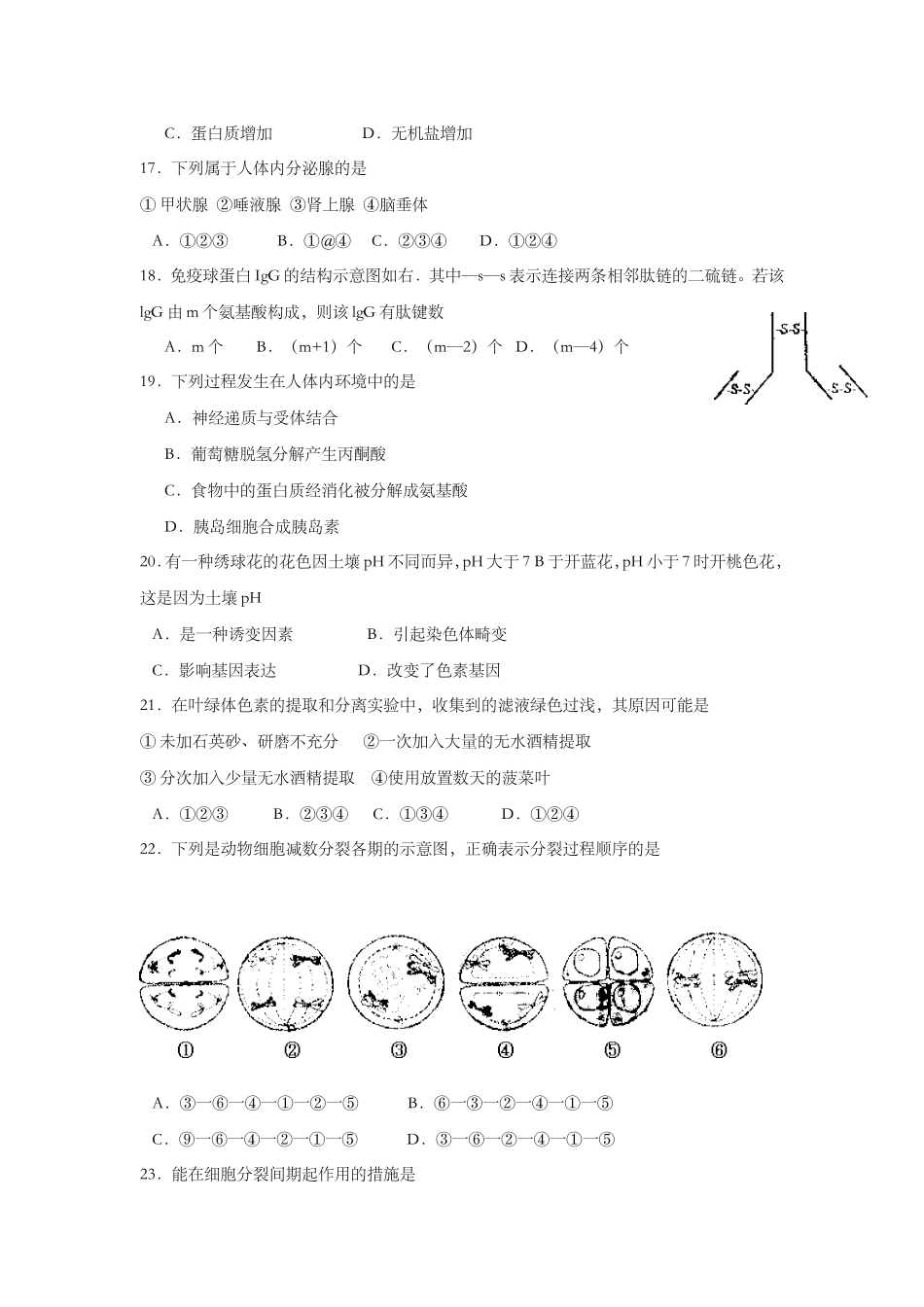 2007年上海市高中毕业统一学业考试生物试卷及答案.doc_第3页