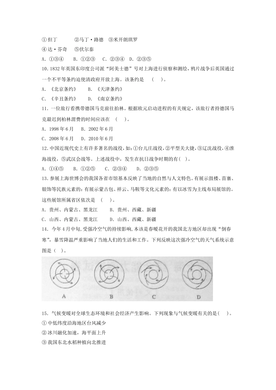 2010年上海高考文科综合真题及答案.doc_第3页