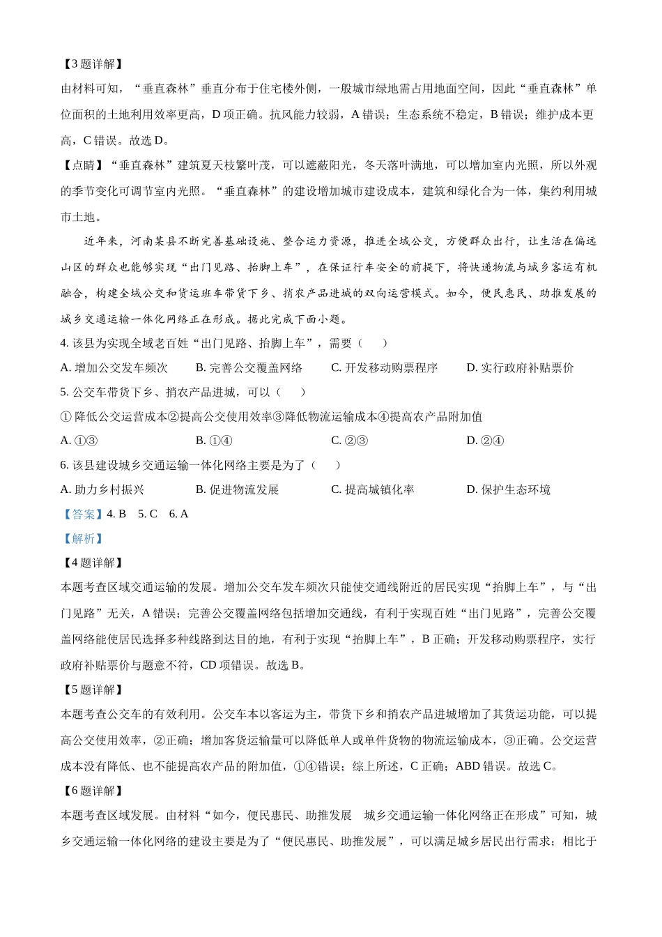 2022年湖北省高考地理试题（解析版）.docx_第2页