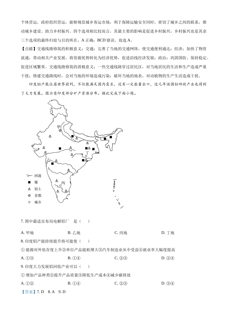 2022年湖北省高考地理试题（解析版）.docx_第3页