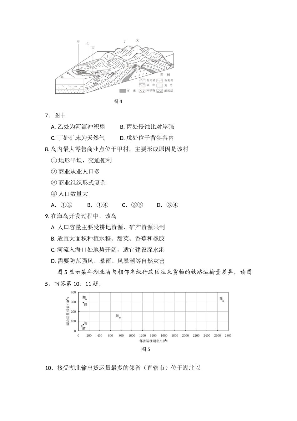 2009年高考地理真题（北京自主命题）（解析版）.doc_第3页