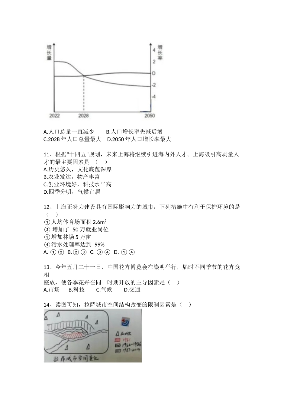 2021年上海市普通高中学业水平等级性考试地理试卷.docx_第3页